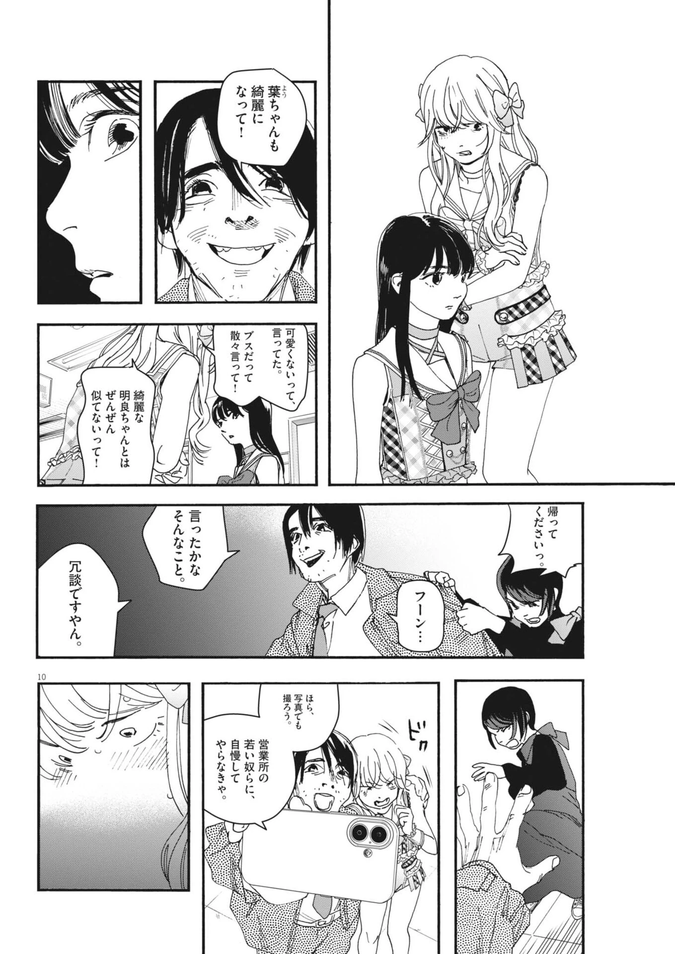 しすたれじすた 第48話 - 10