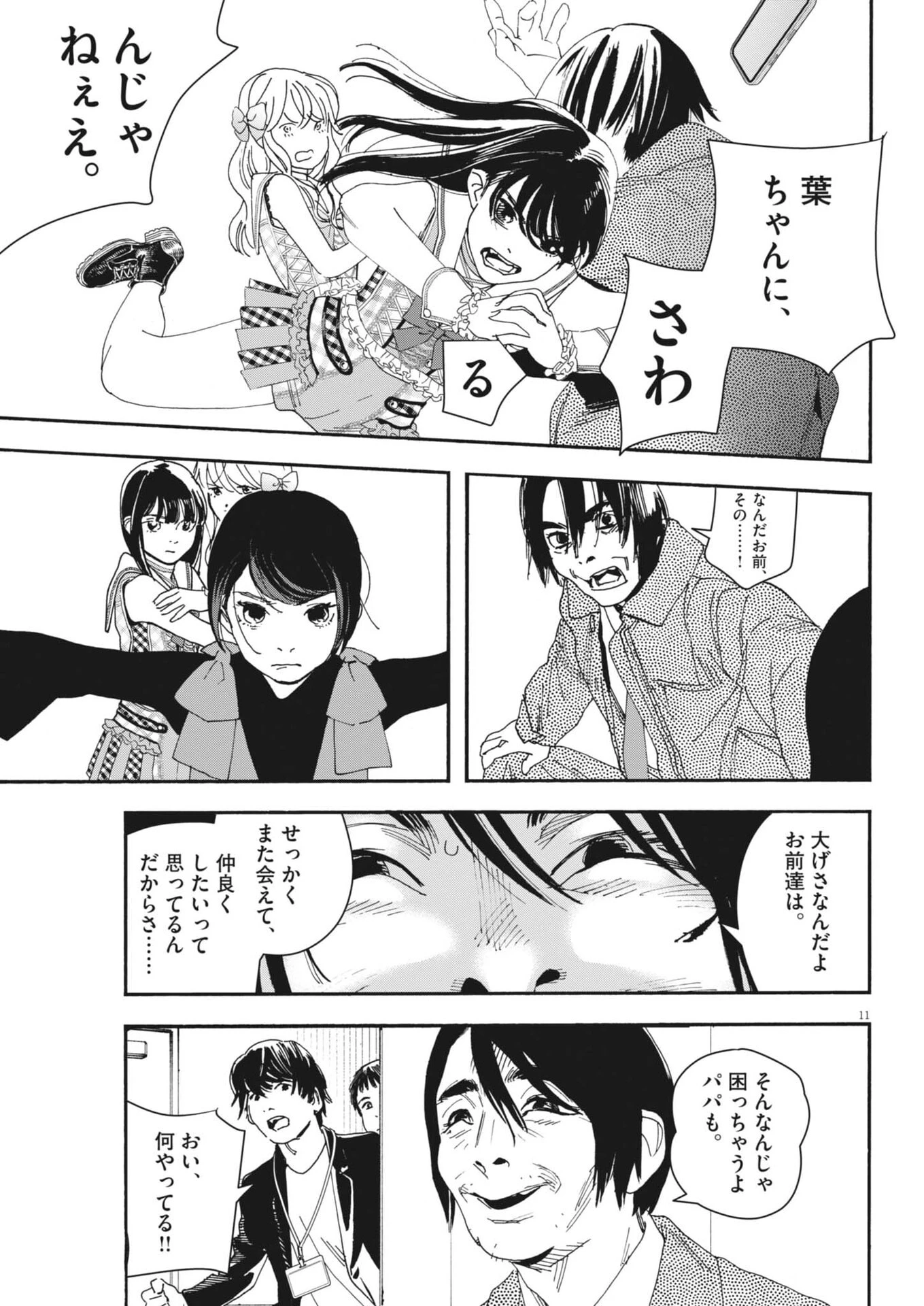 しすたれじすた 第48話 - 11