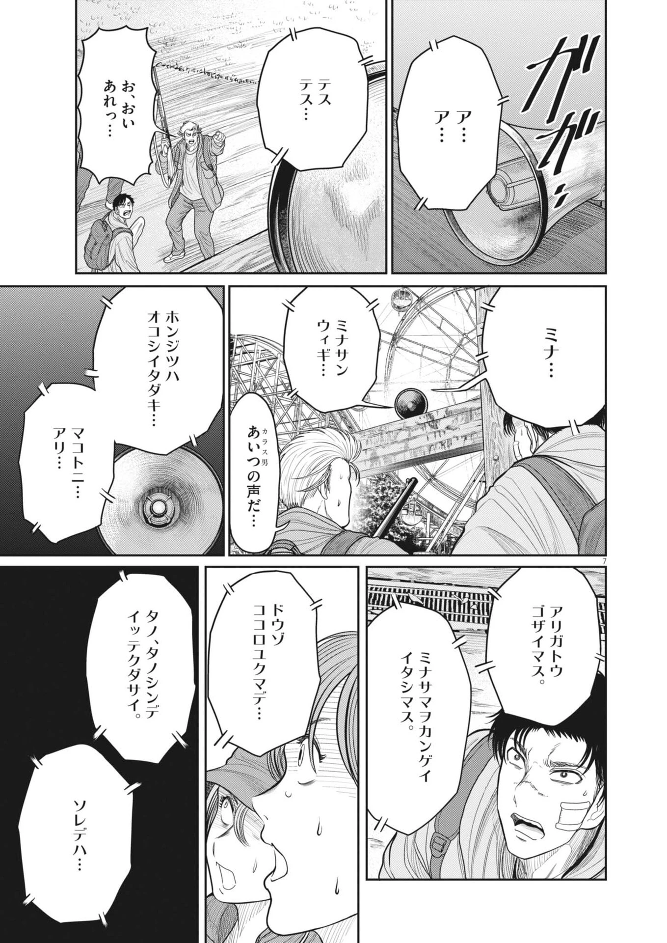 烏哭村 -カラスナキムラ- 第28話 - 7
