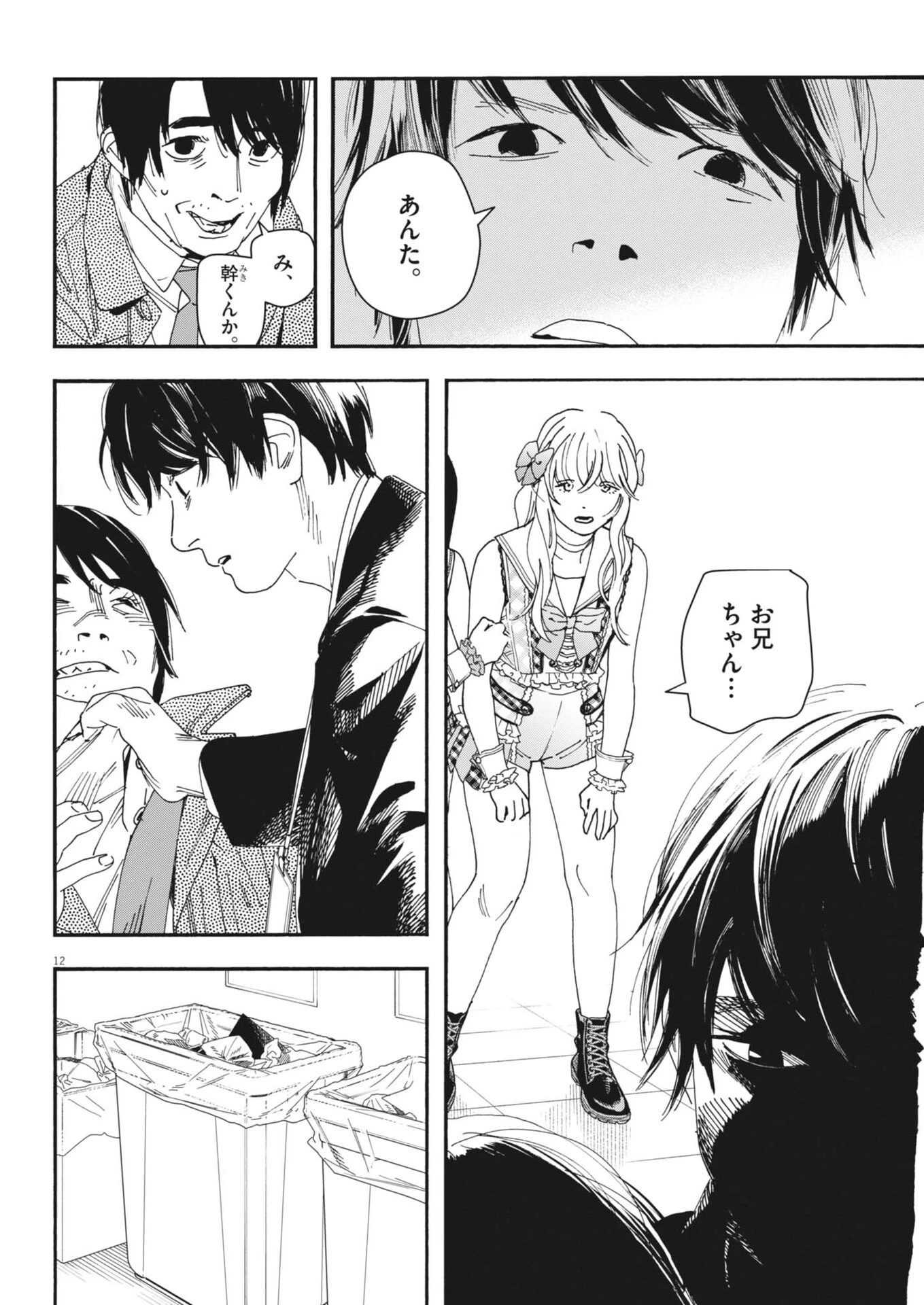 しすたれじすた 第48話 - 12