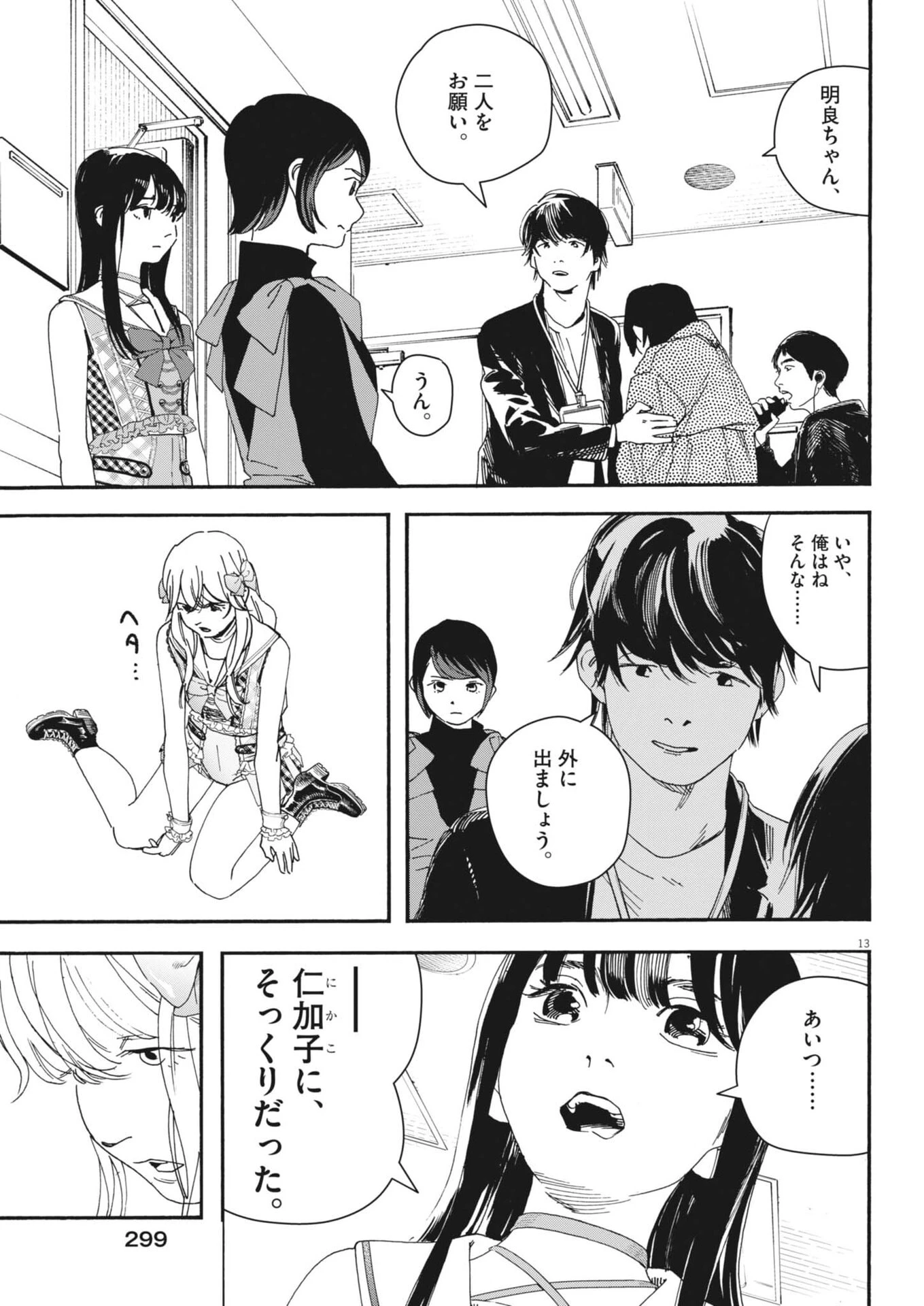 しすたれじすた 第48話 - 13