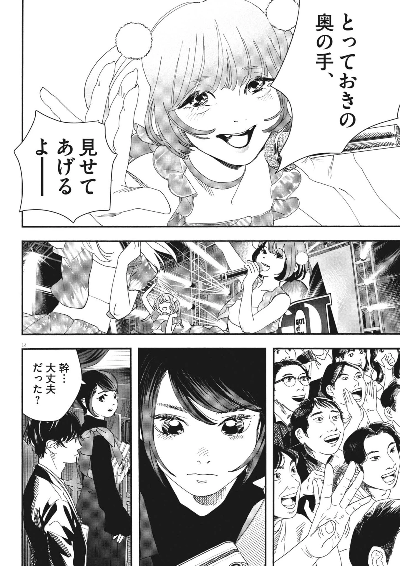 しすたれじすた 第48話 - 14
