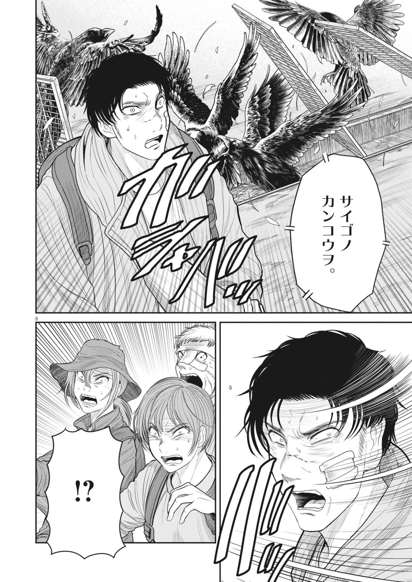 烏哭村 -カラスナキムラ- 第28話 - 8