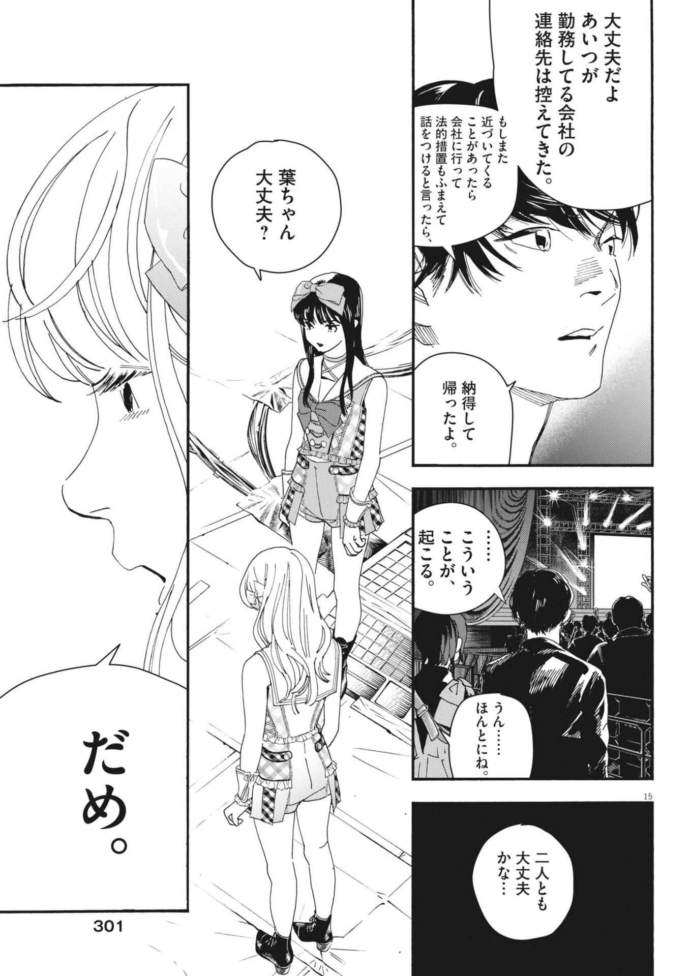 しすたれじすた 第48話 - 15