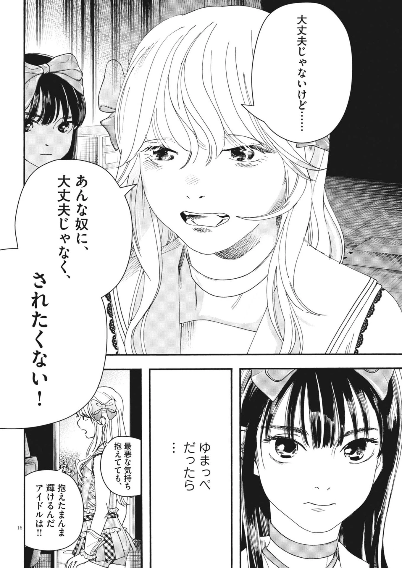 しすたれじすた 第48話 - 16