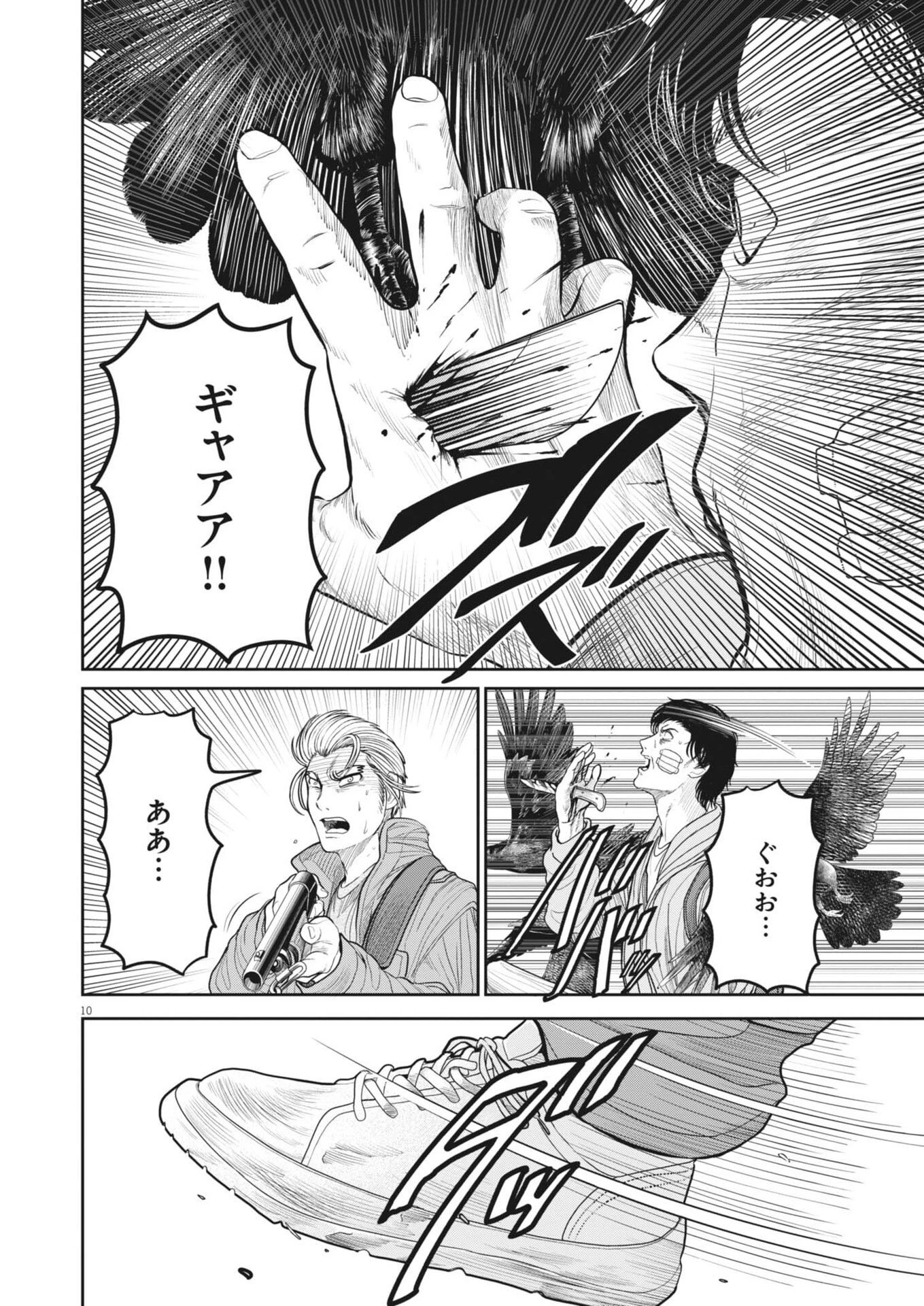 烏哭村 -カラスナキムラ- 第28話 - 10