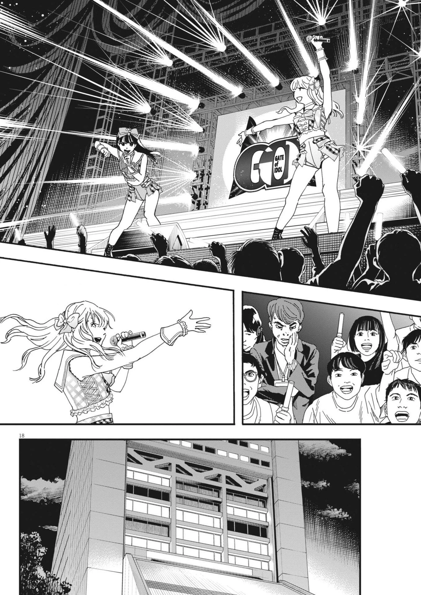 しすたれじすた 第48話 - 18