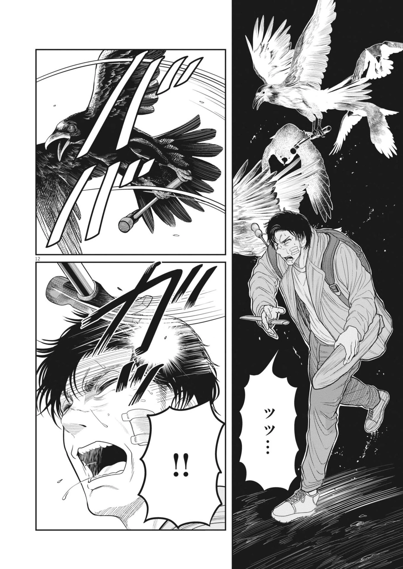 烏哭村 -カラスナキムラ- 第28話 - 12