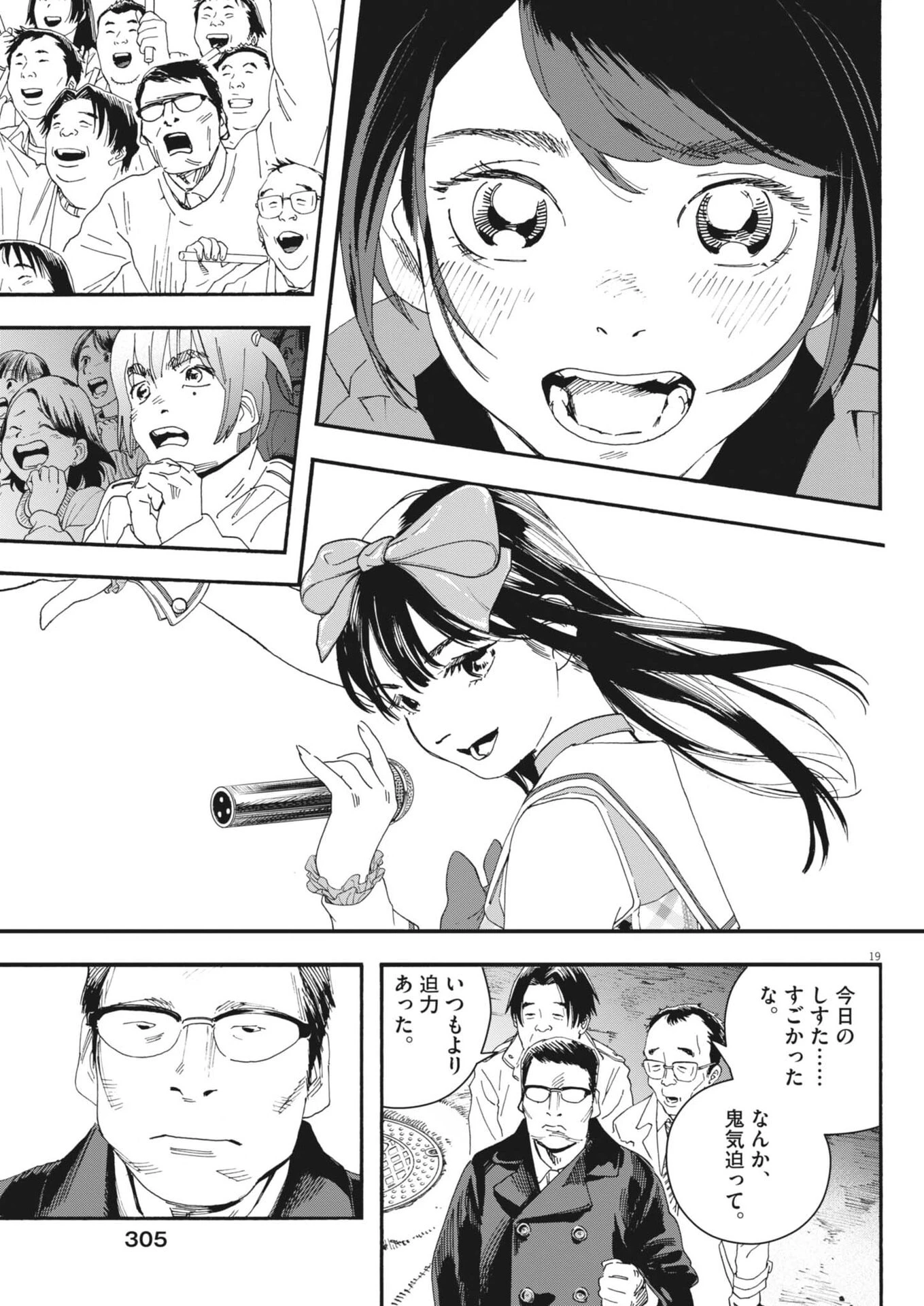 しすたれじすた 第48話 - 19