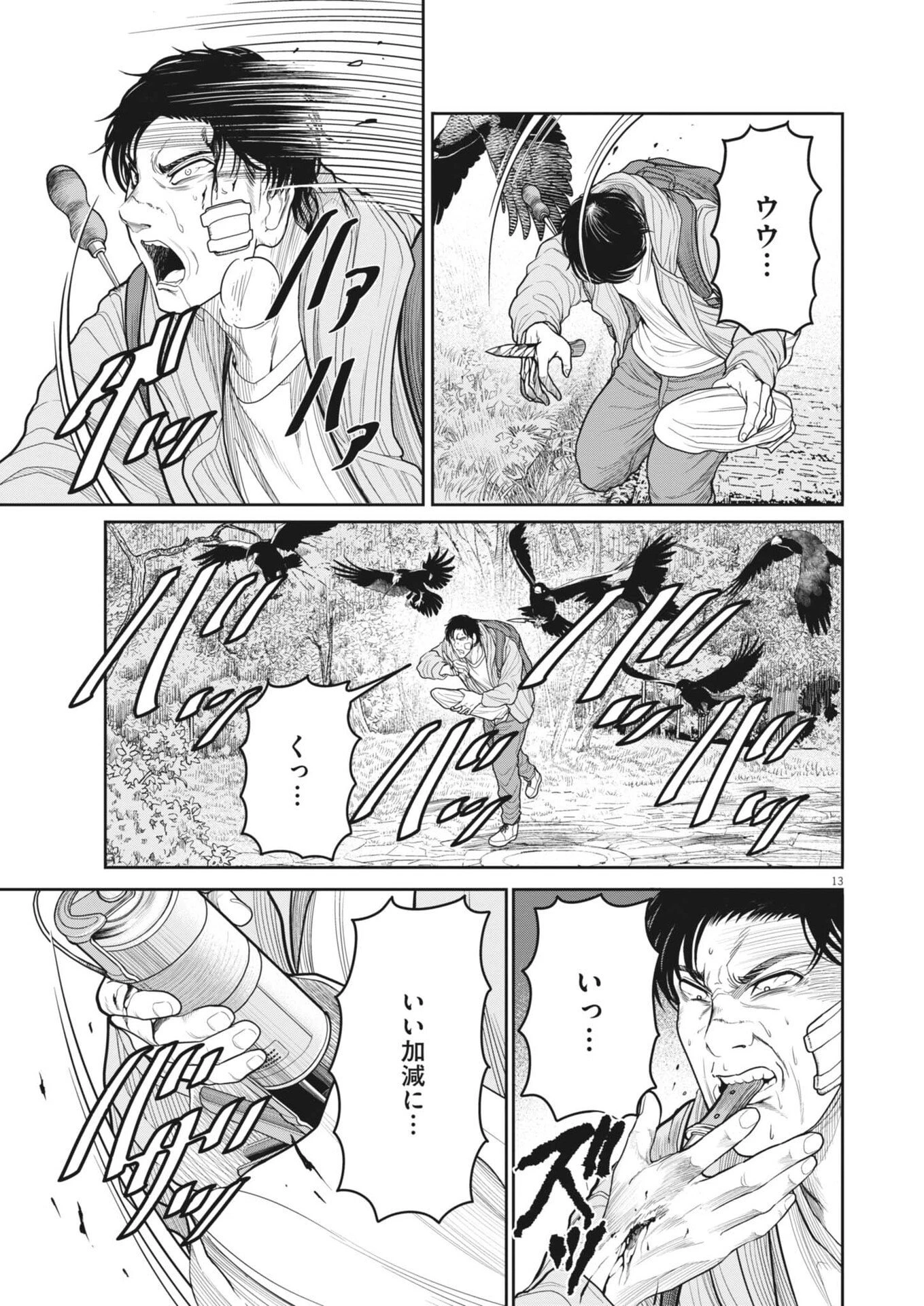 烏哭村 -カラスナキムラ- 第28話 - 13