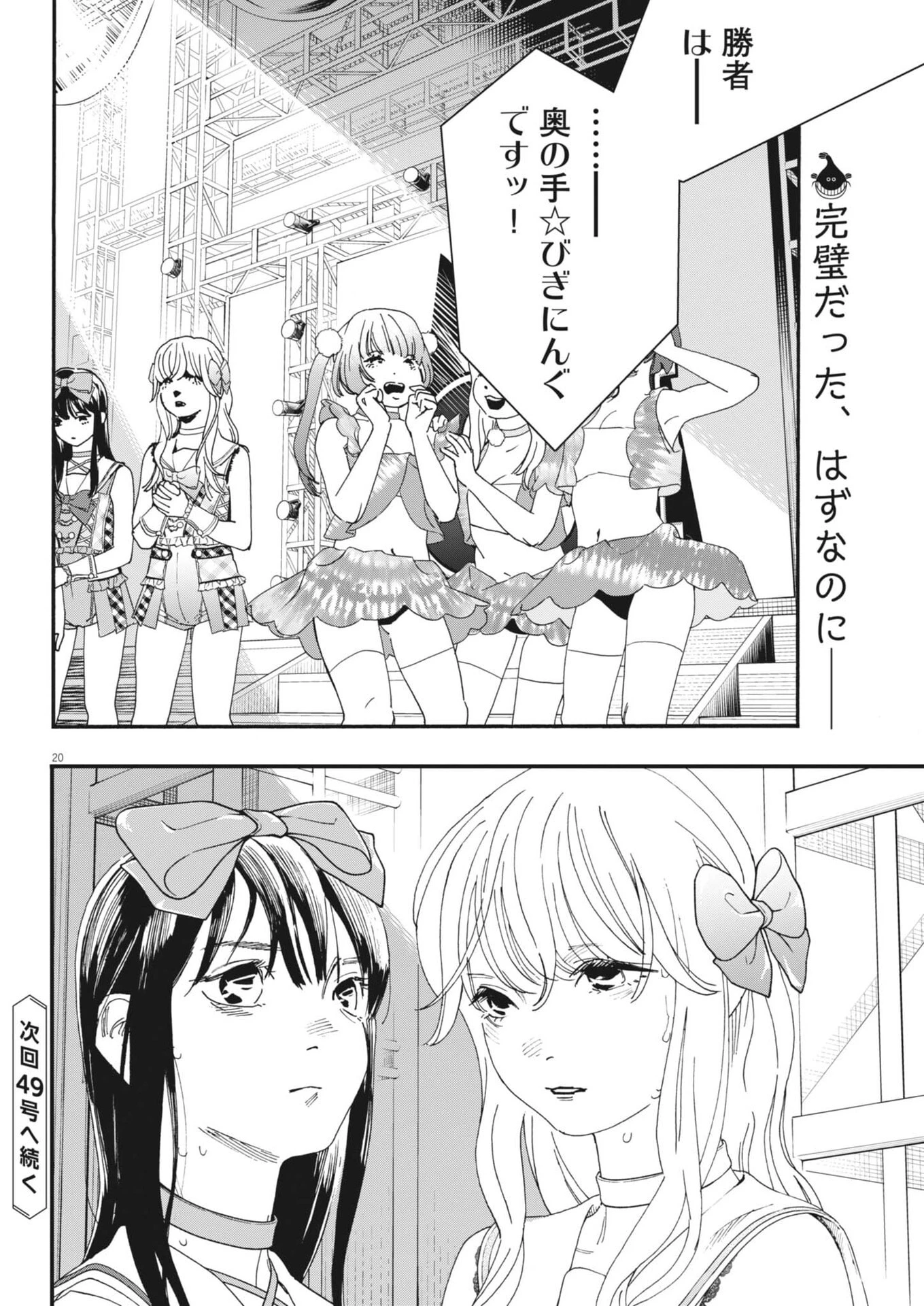 しすたれじすた 第48話 - 20
