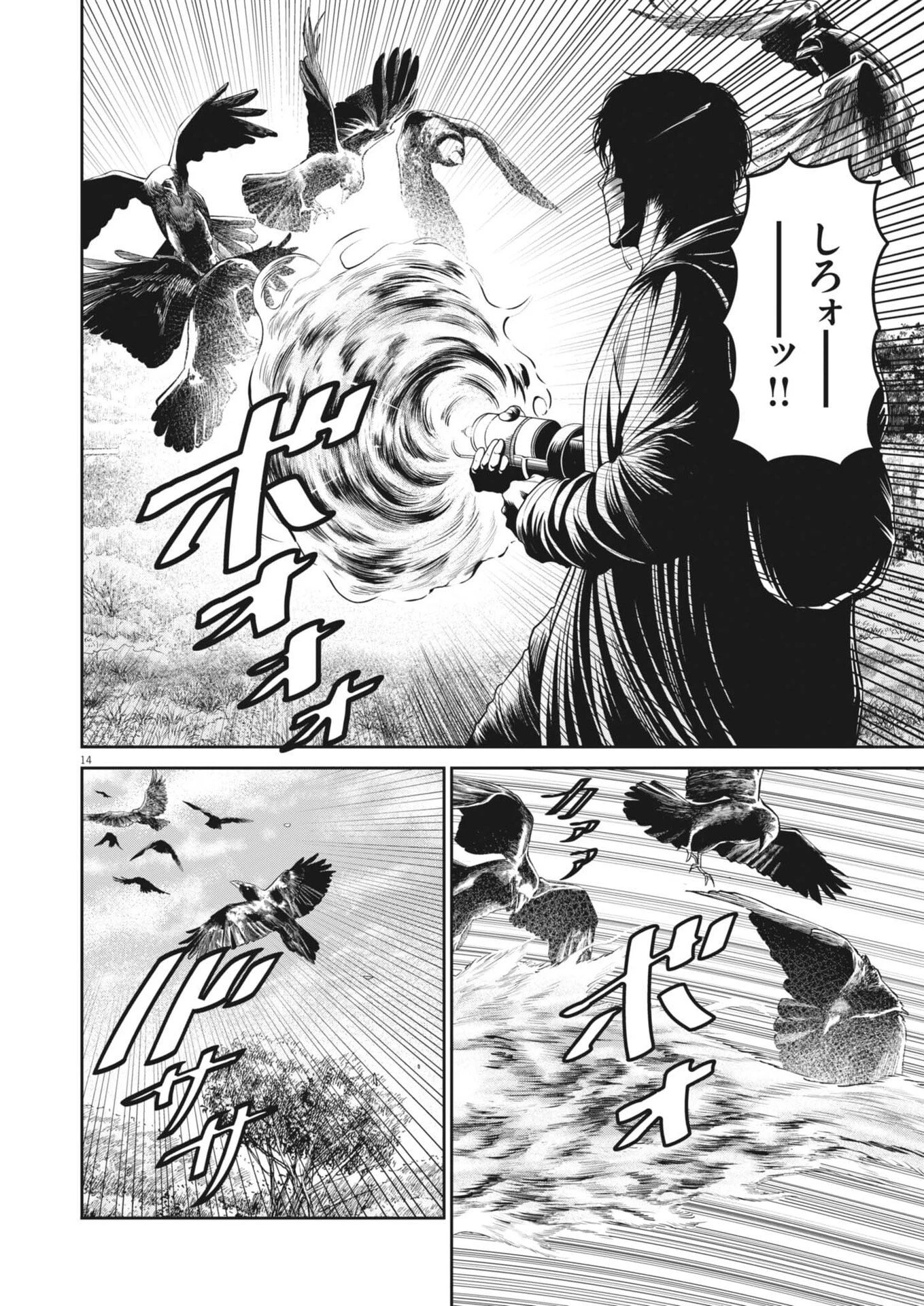 烏哭村 -カラスナキムラ- 第28話 - 14