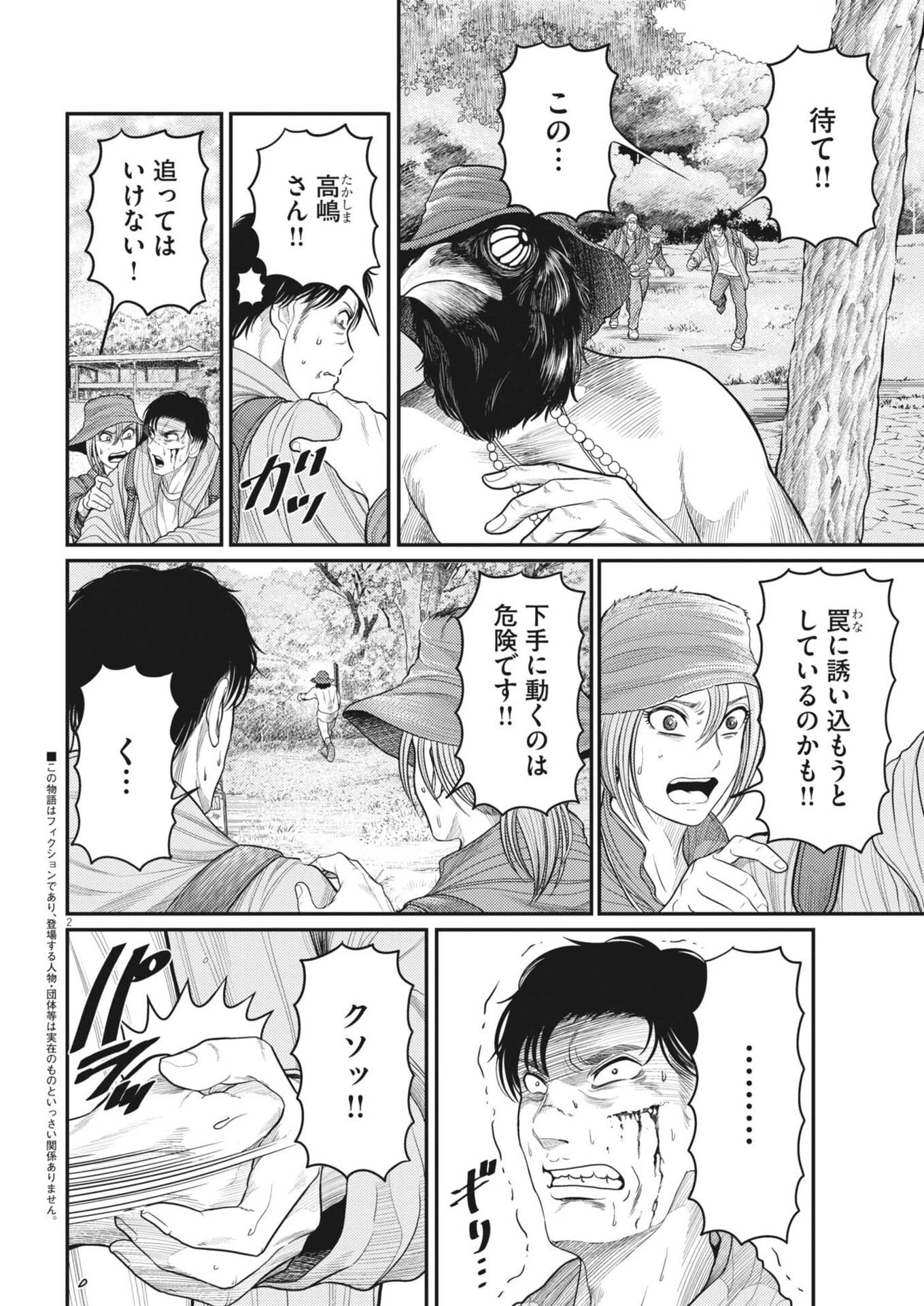 烏哭村 -カラスナキムラ- 第27話 - 2