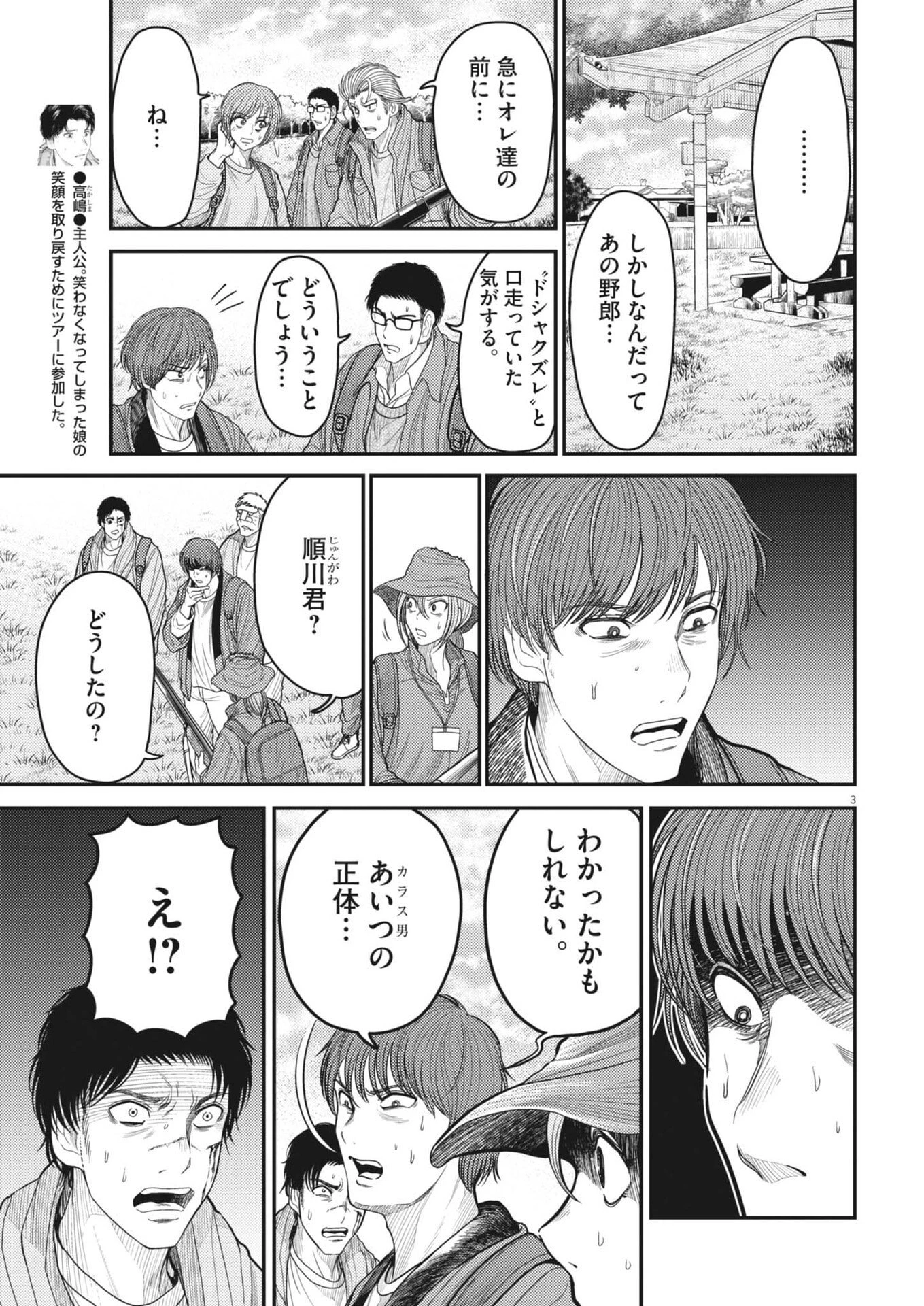 烏哭村 -カラスナキムラ- 第27話 - 3