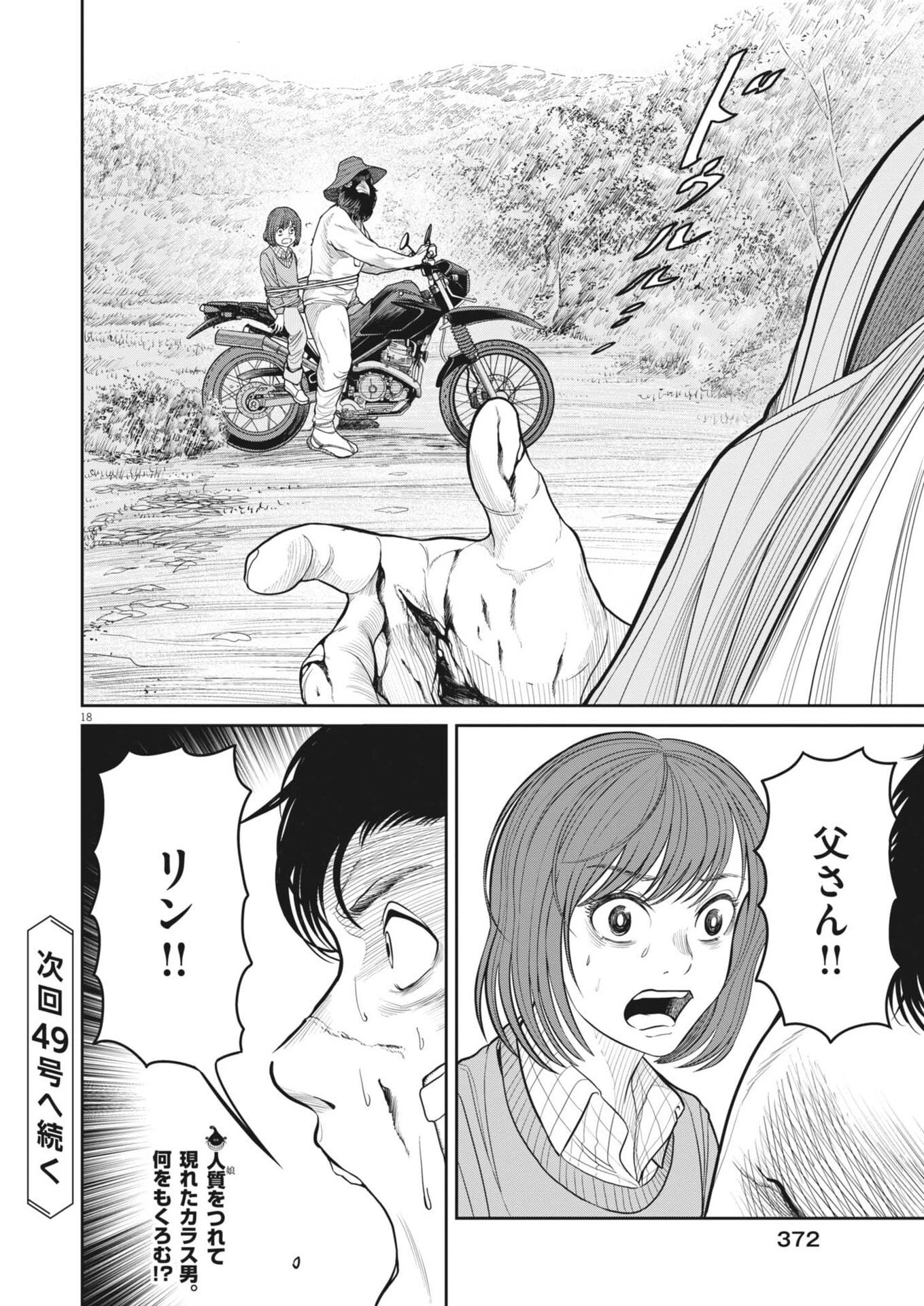 烏哭村 -カラスナキムラ- 第28話 - 18