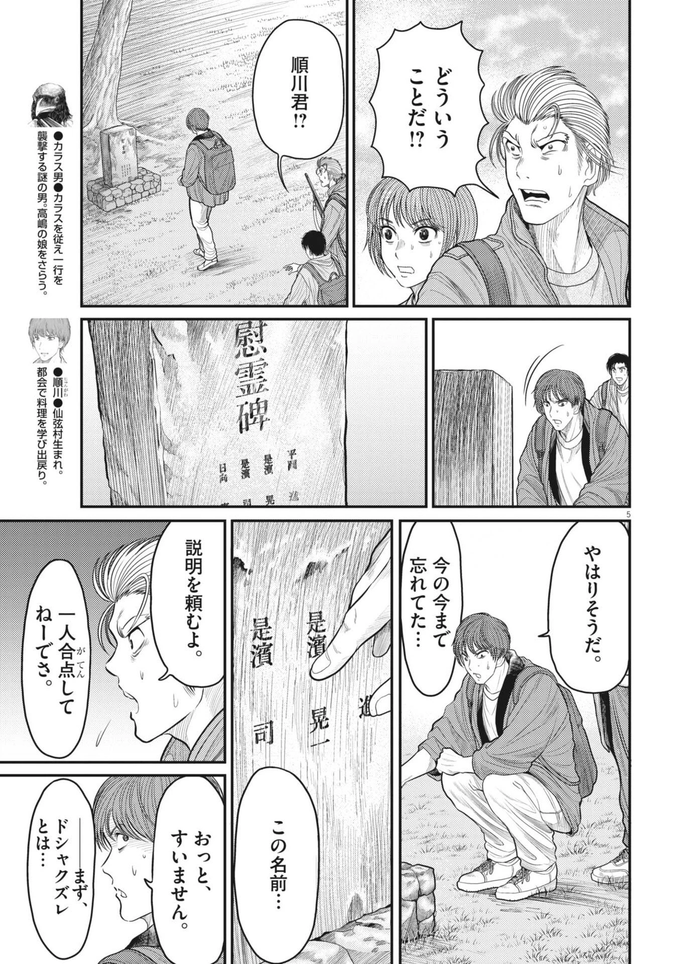 烏哭村 -カラスナキムラ- 第27話 - 5