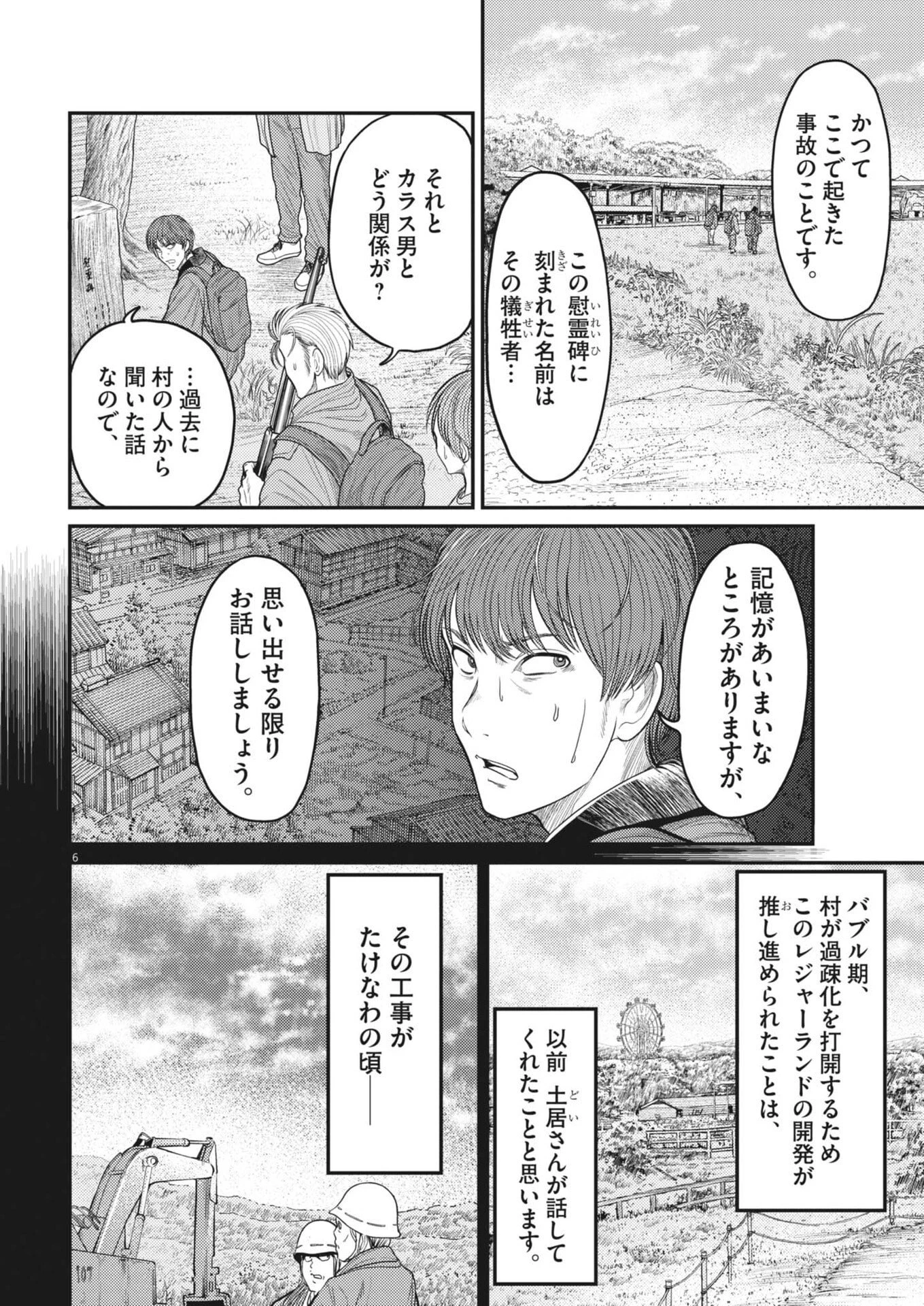 烏哭村 -カラスナキムラ- 第27話 - 6