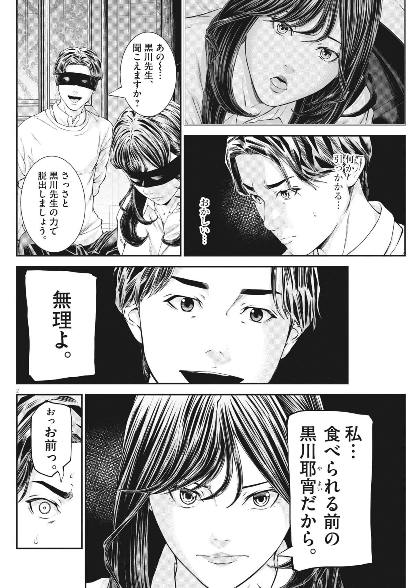 教喰 第10話 - 2