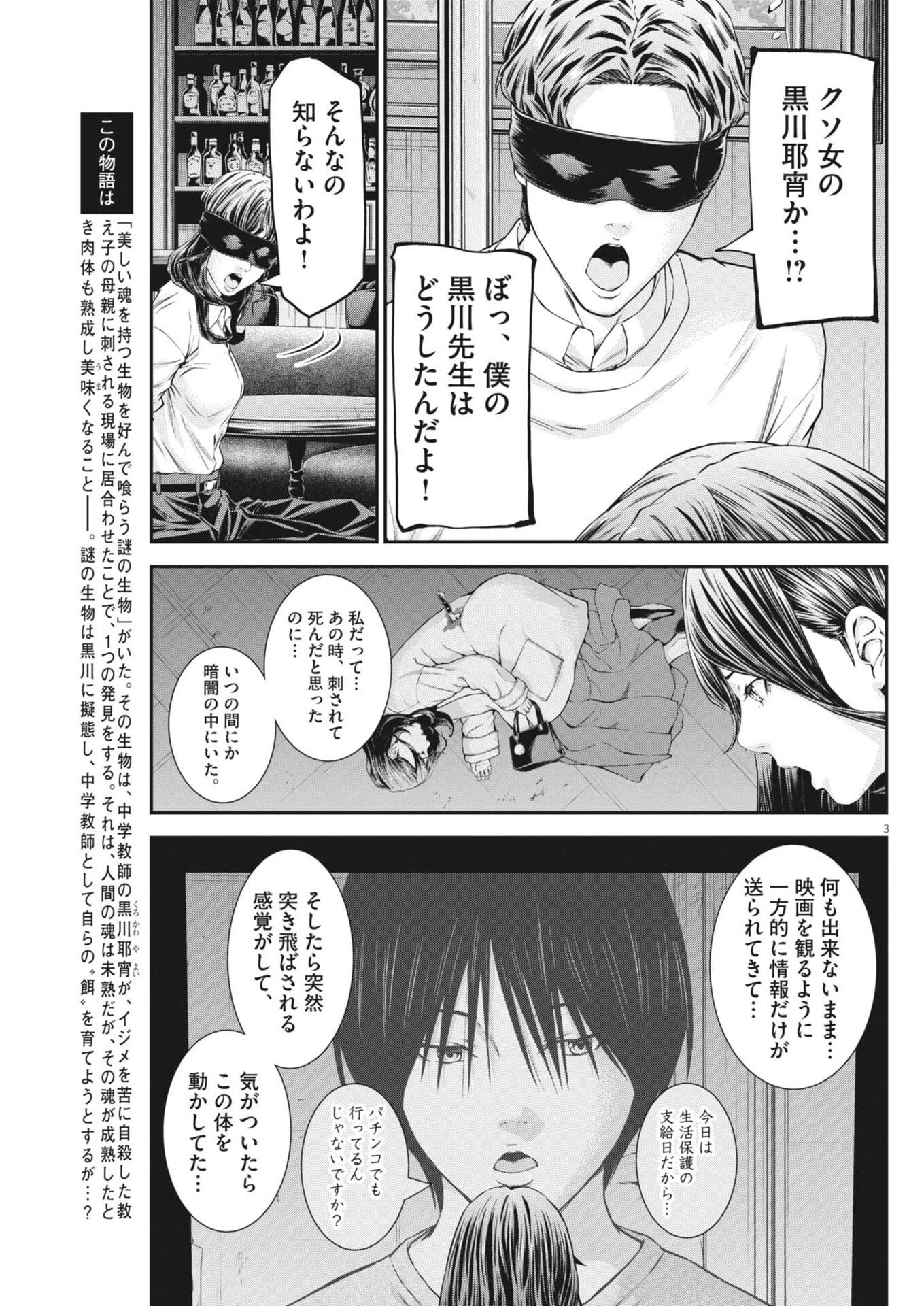 教喰 第10話 - 3