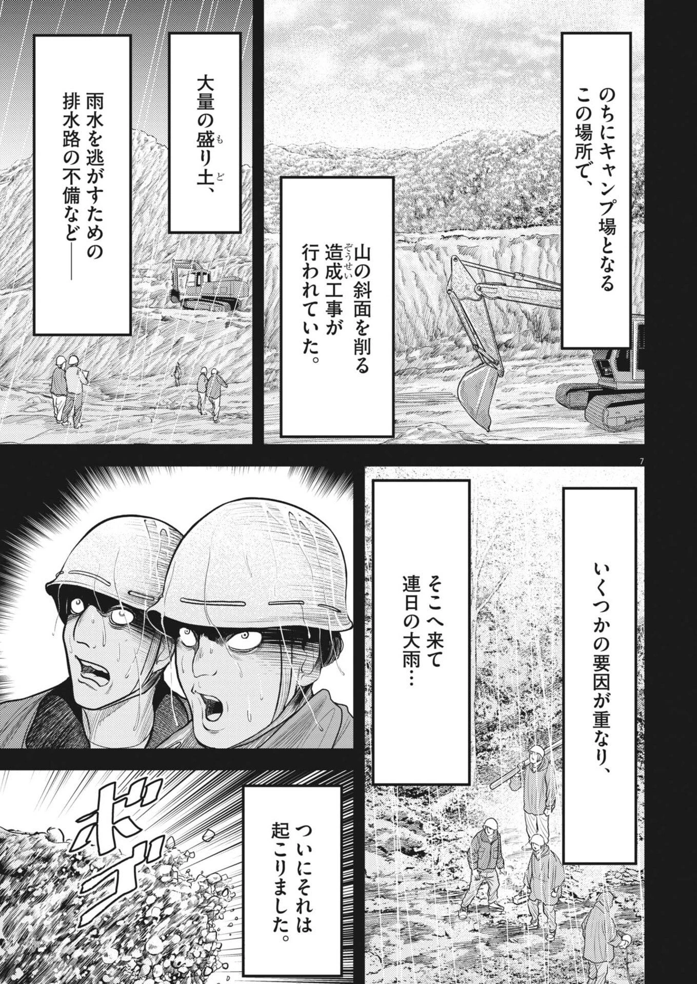 烏哭村 -カラスナキムラ- 第27話 - 7
