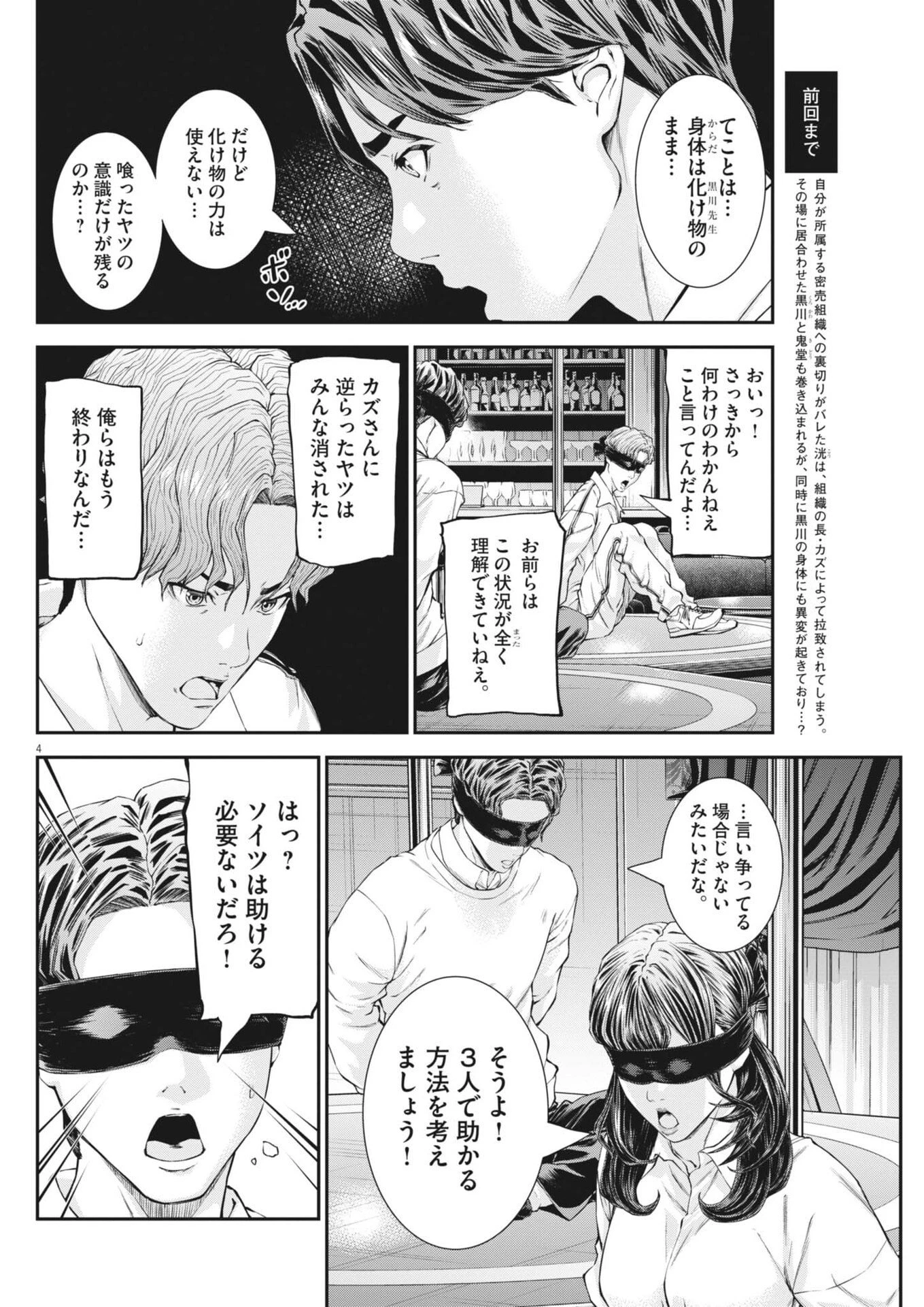 教喰 第10話 - 4