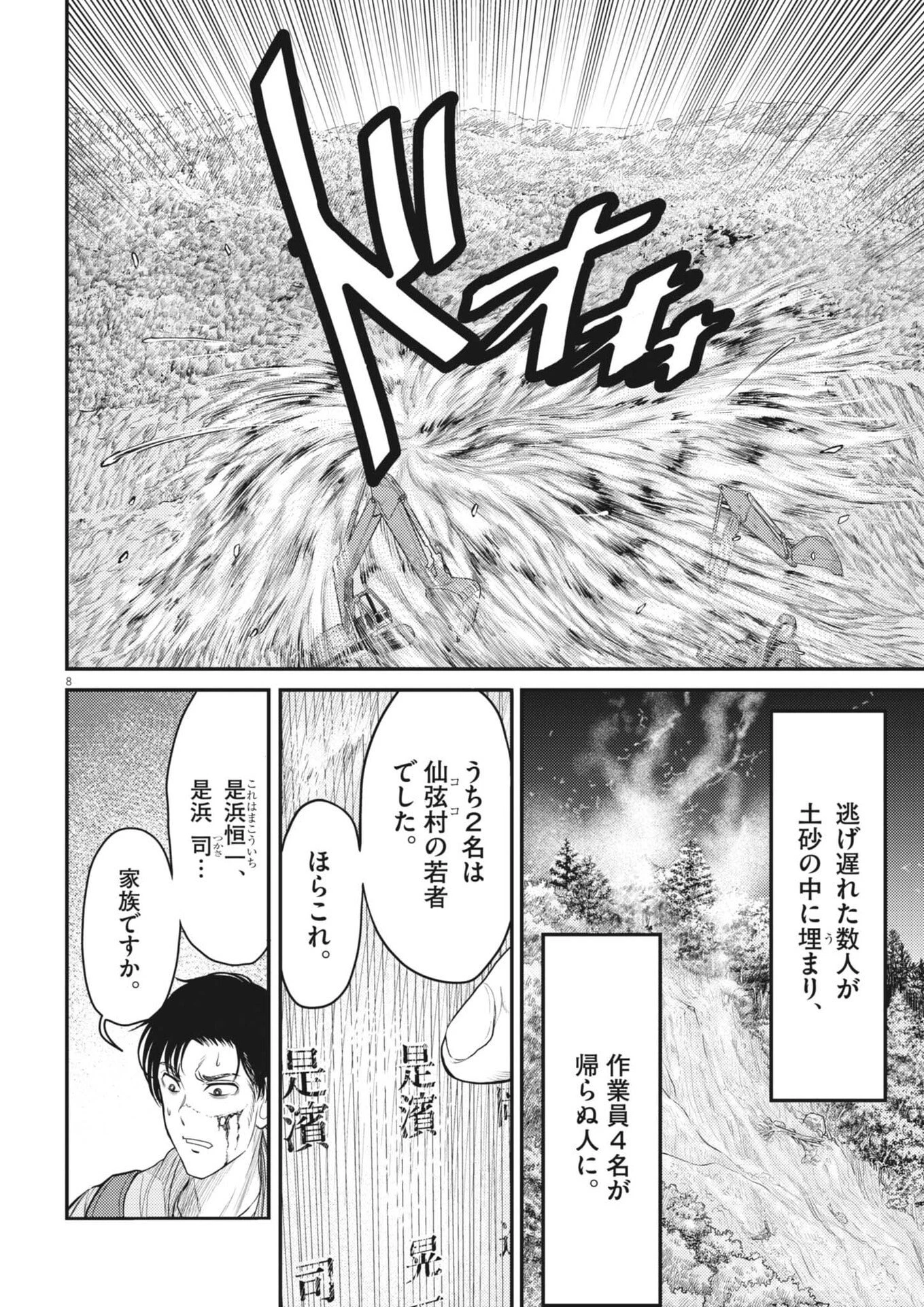 烏哭村 -カラスナキムラ- 第27話 - 8