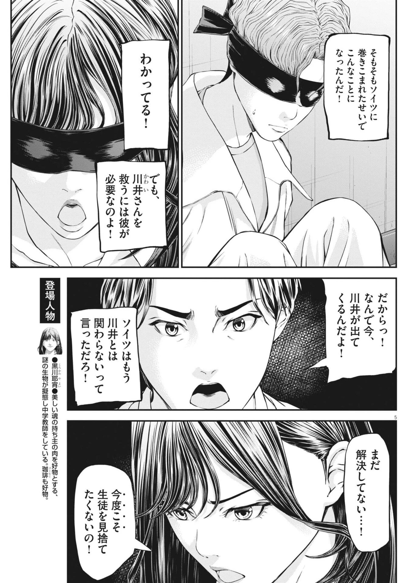 教喰 第10話 - 5