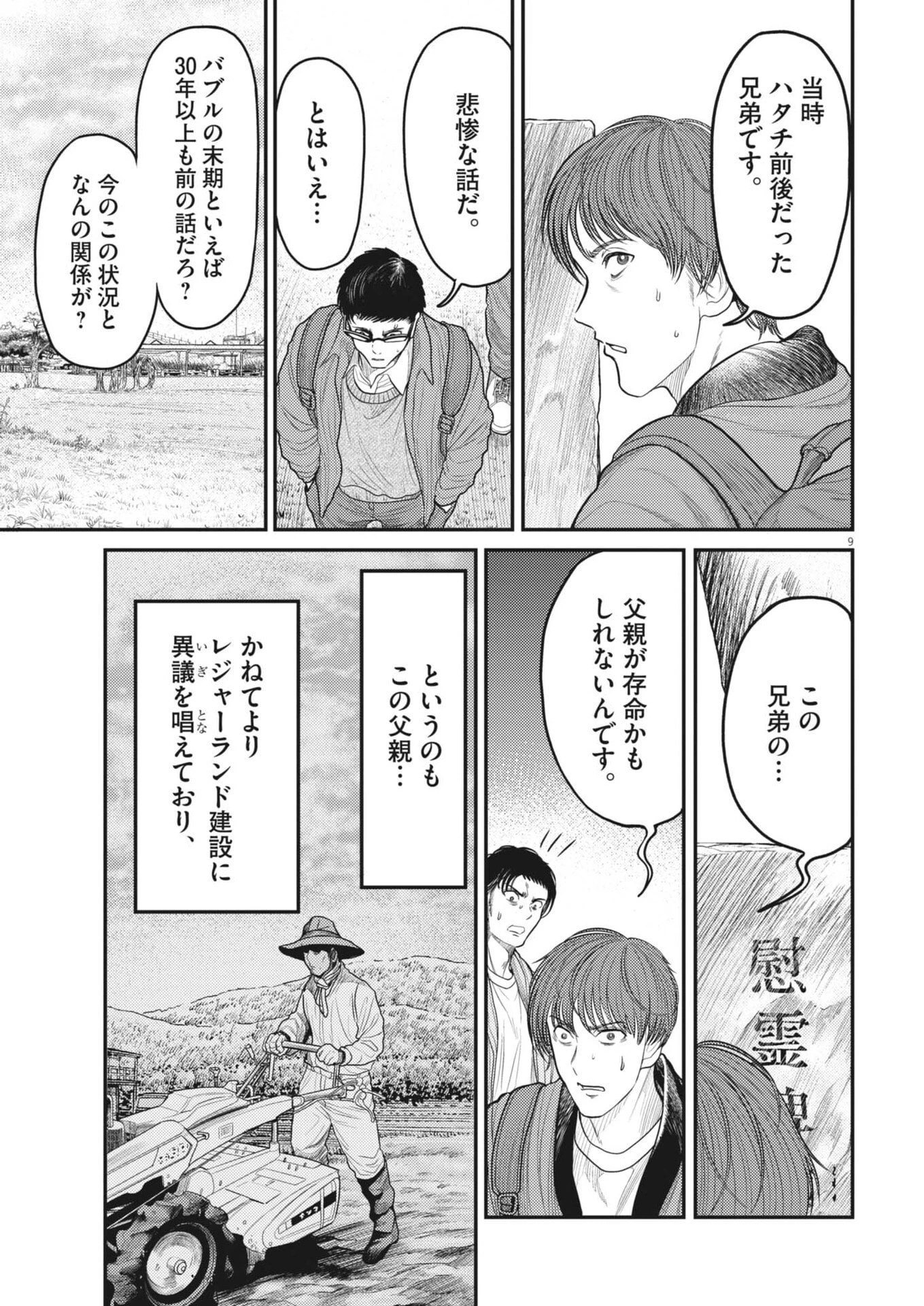 烏哭村 -カラスナキムラ- 第27話 - 9