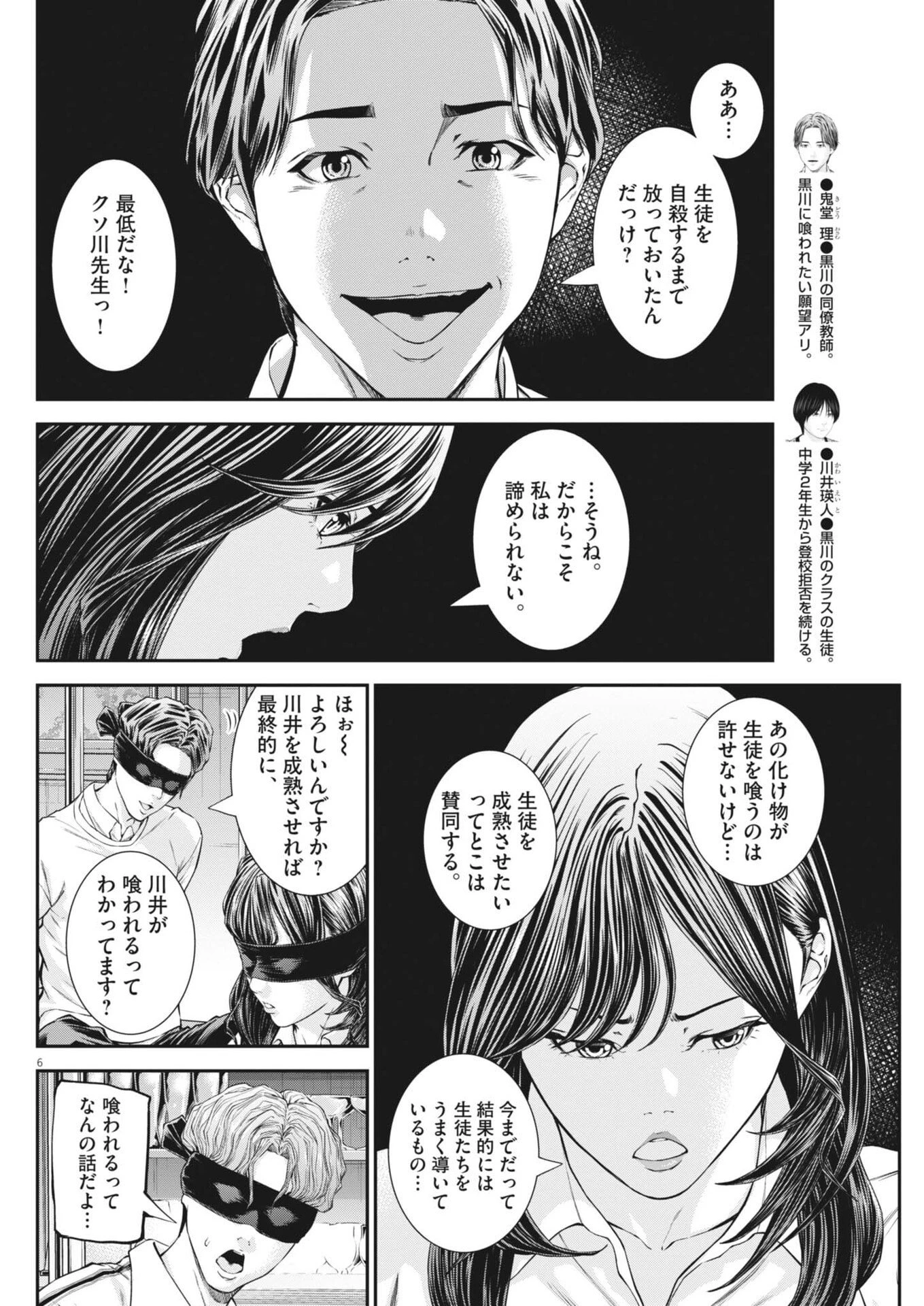 教喰 第10話 - 6