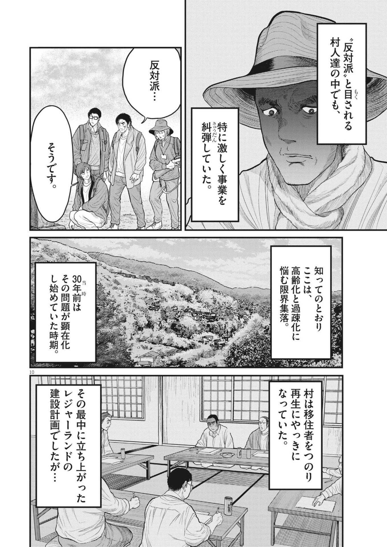 烏哭村 -カラスナキムラ- 第27話 - 10
