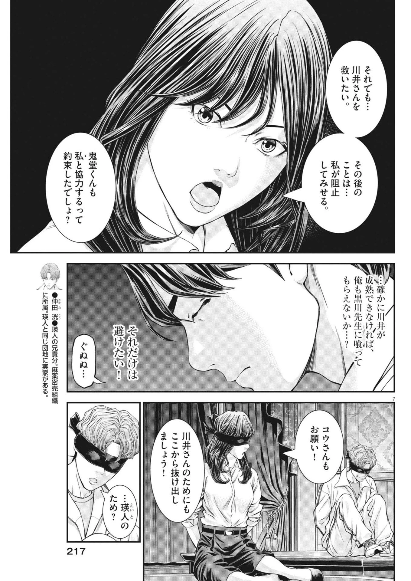 教喰 第10話 - 7