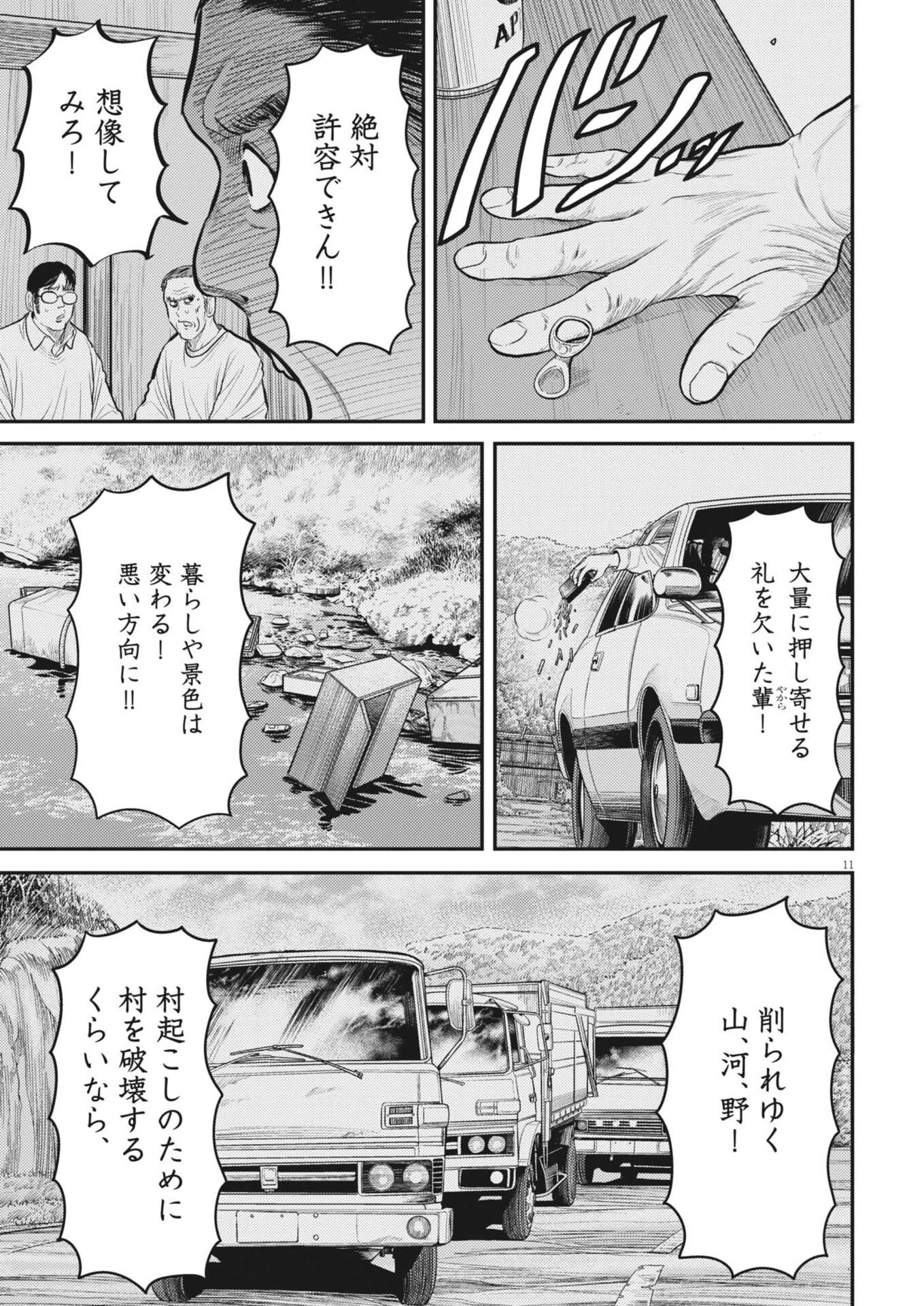 烏哭村 -カラスナキムラ- 第27話 - 11