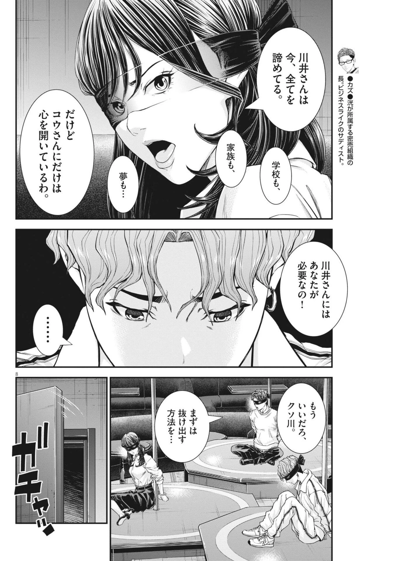 教喰 第10話 - 8