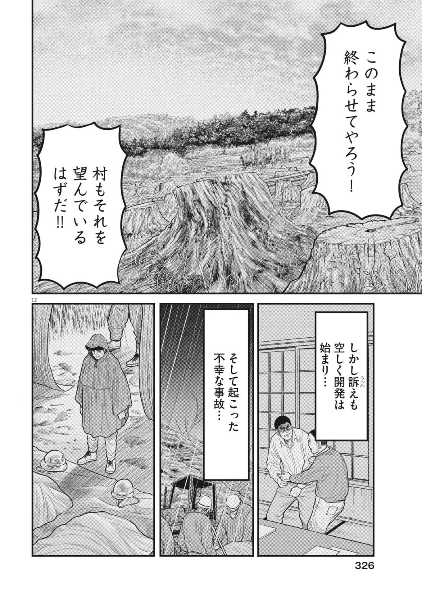 烏哭村 -カラスナキムラ- 第27話 - 12