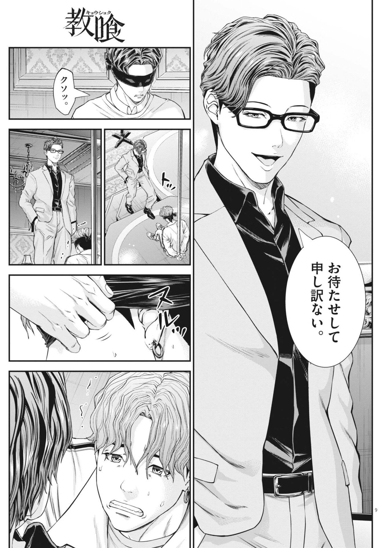 教喰 第10話 - 9