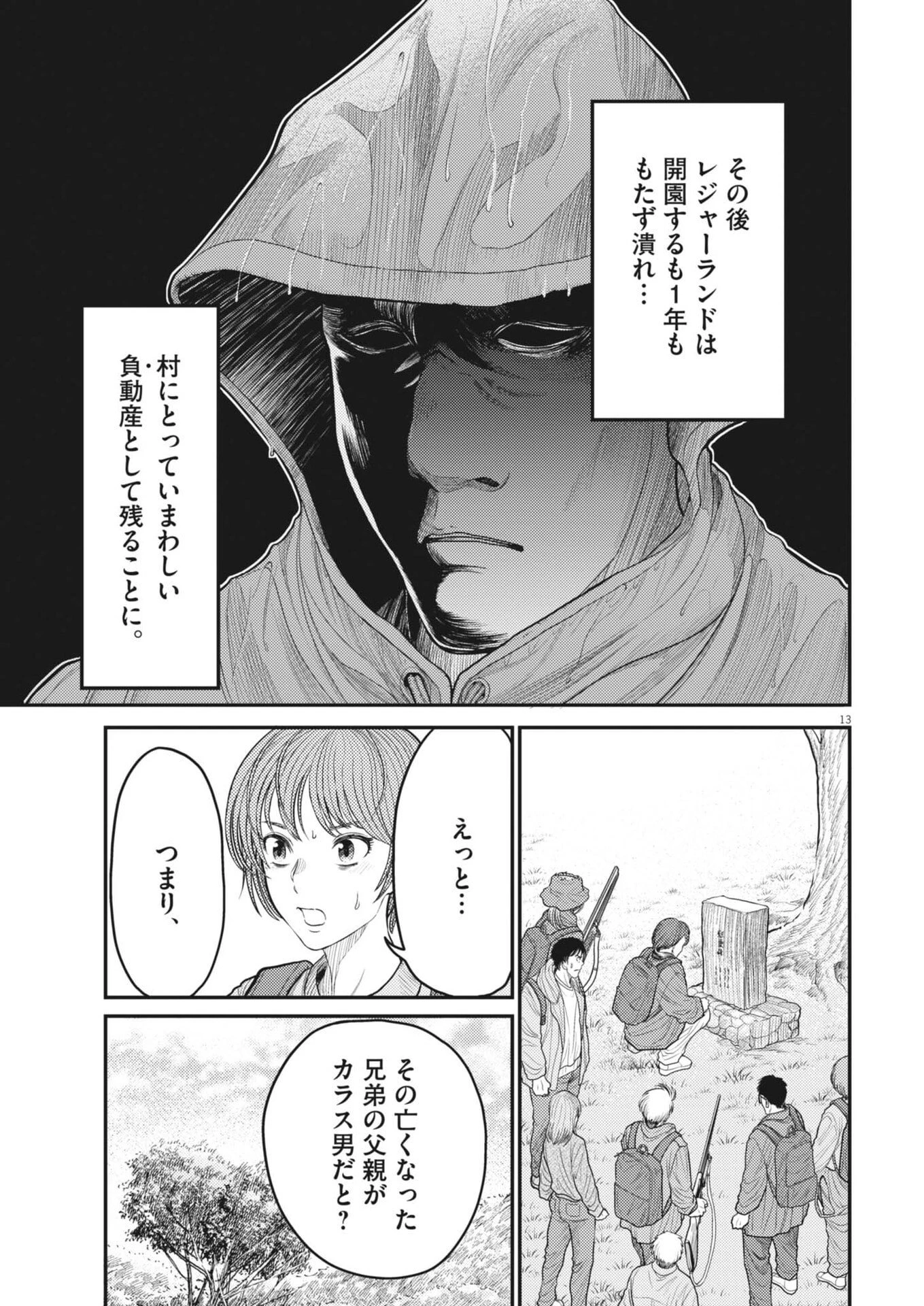 烏哭村 -カラスナキムラ- 第27話 - 13