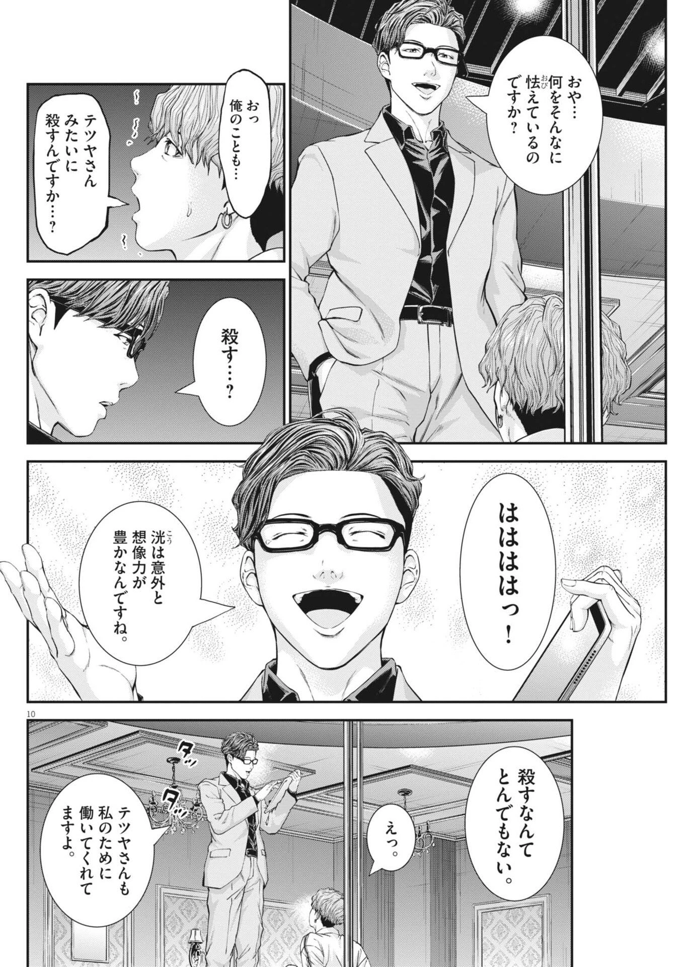 教喰 第10話 - 10