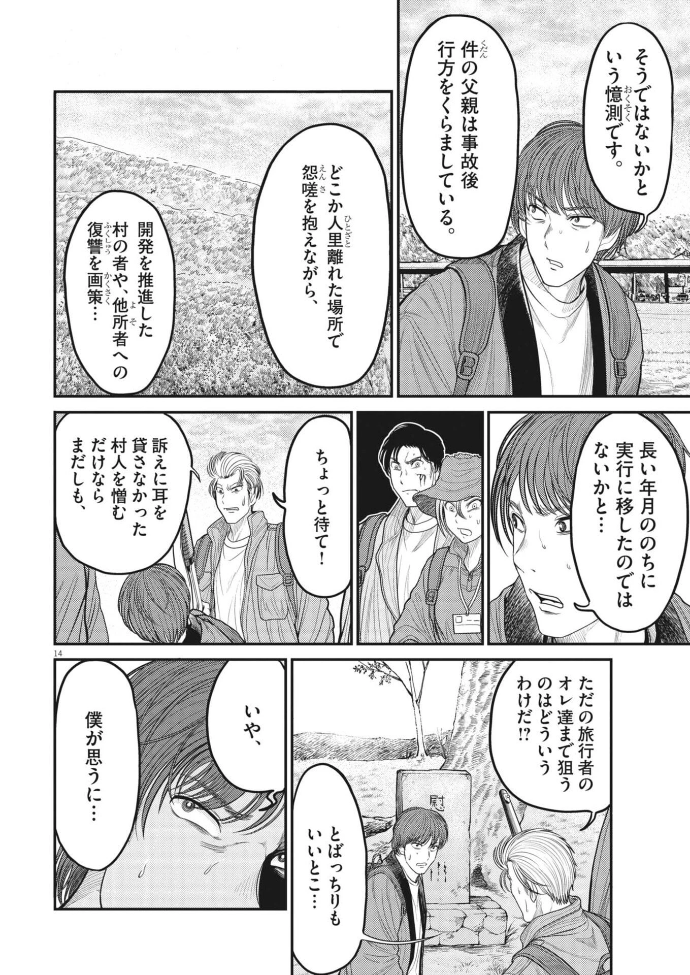 烏哭村 -カラスナキムラ- 第27話 - 14