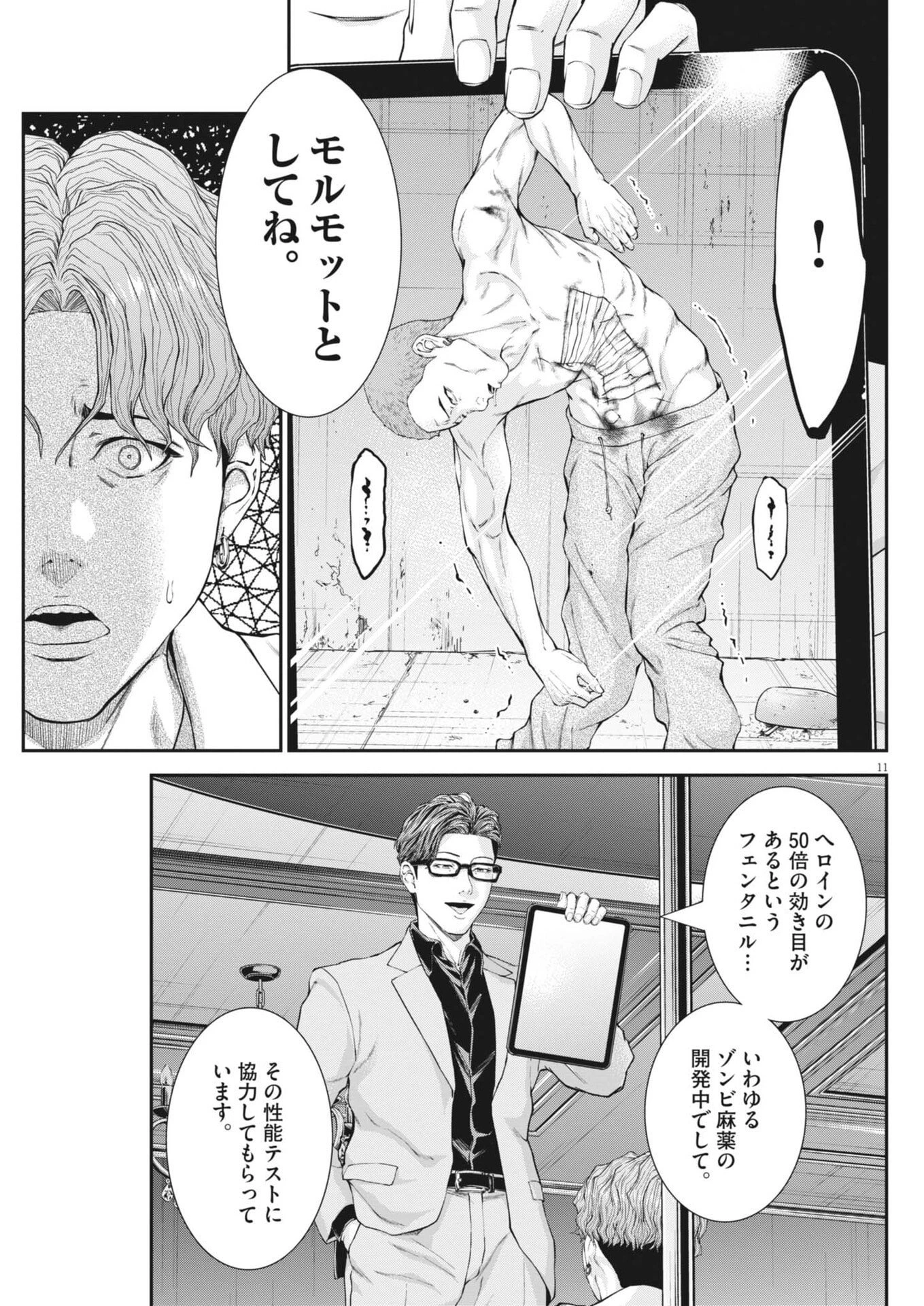 教喰 第10話 - 11