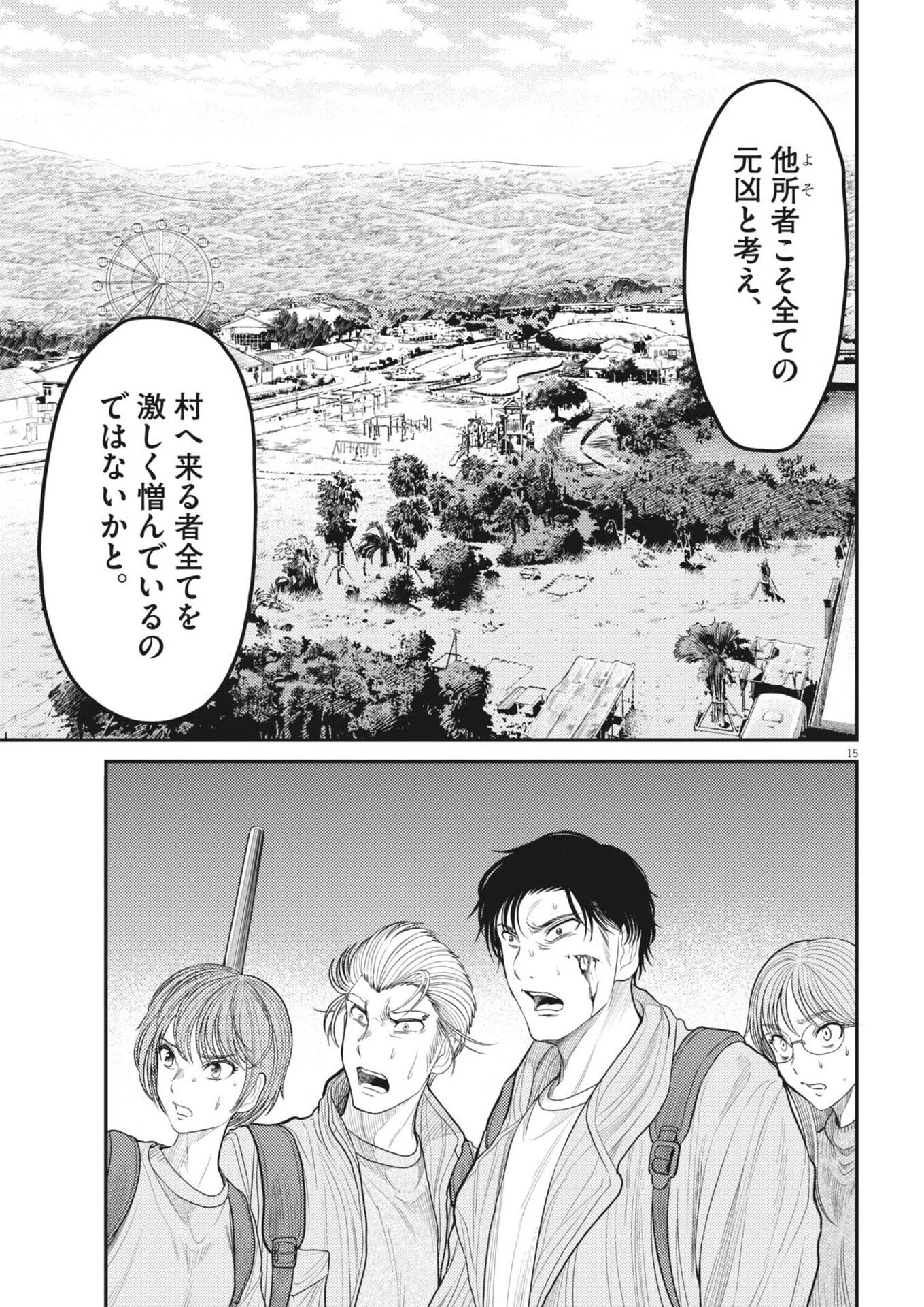 烏哭村 -カラスナキムラ- 第27話 - 15