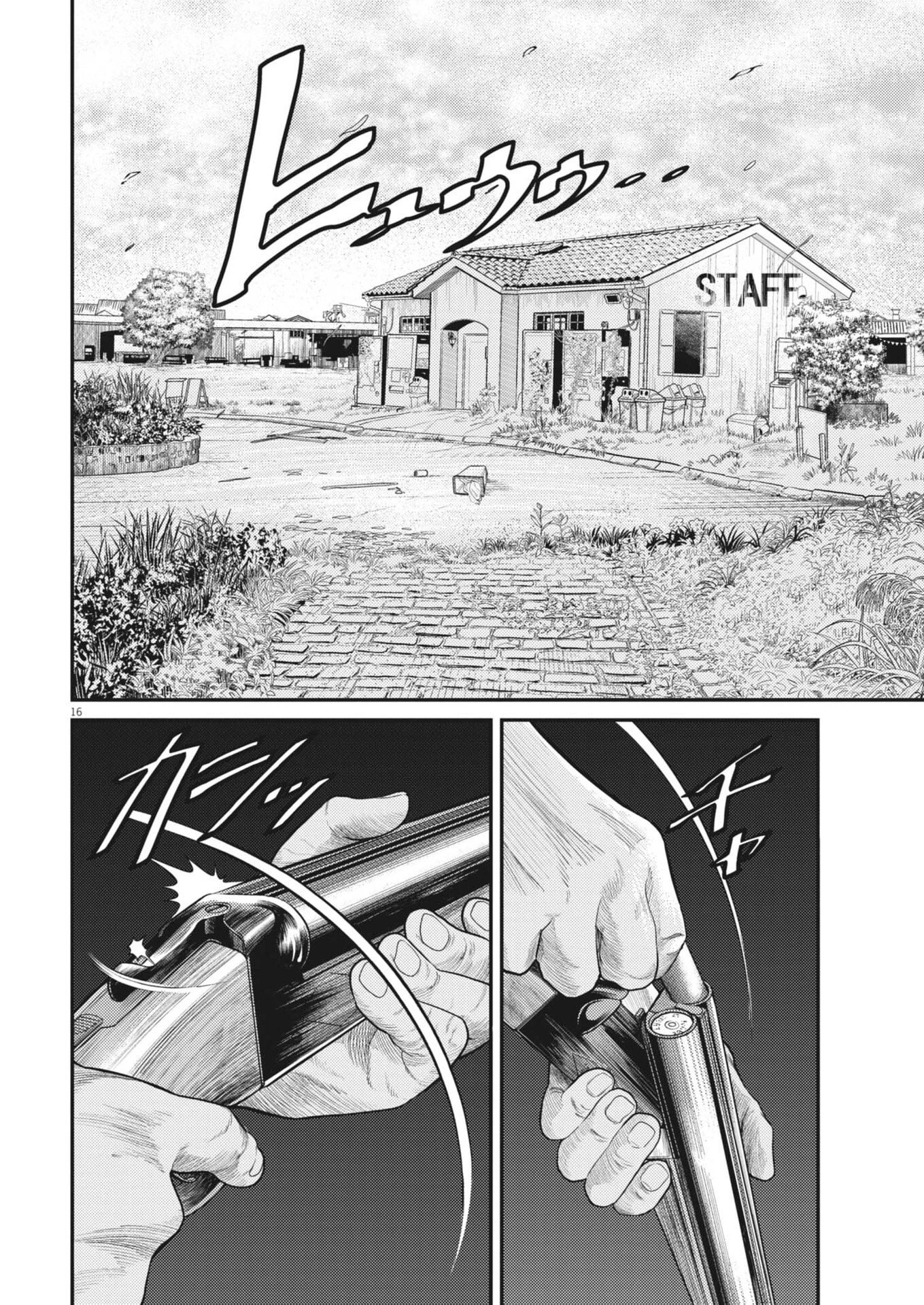 烏哭村 -カラスナキムラ- 第27話 - 16