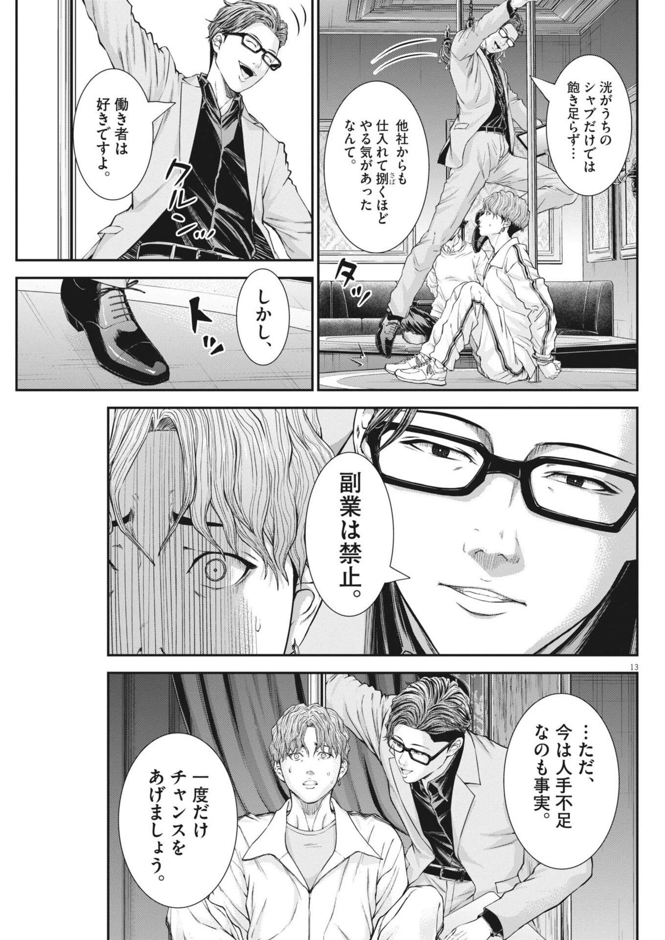 教喰 第10話 - 13