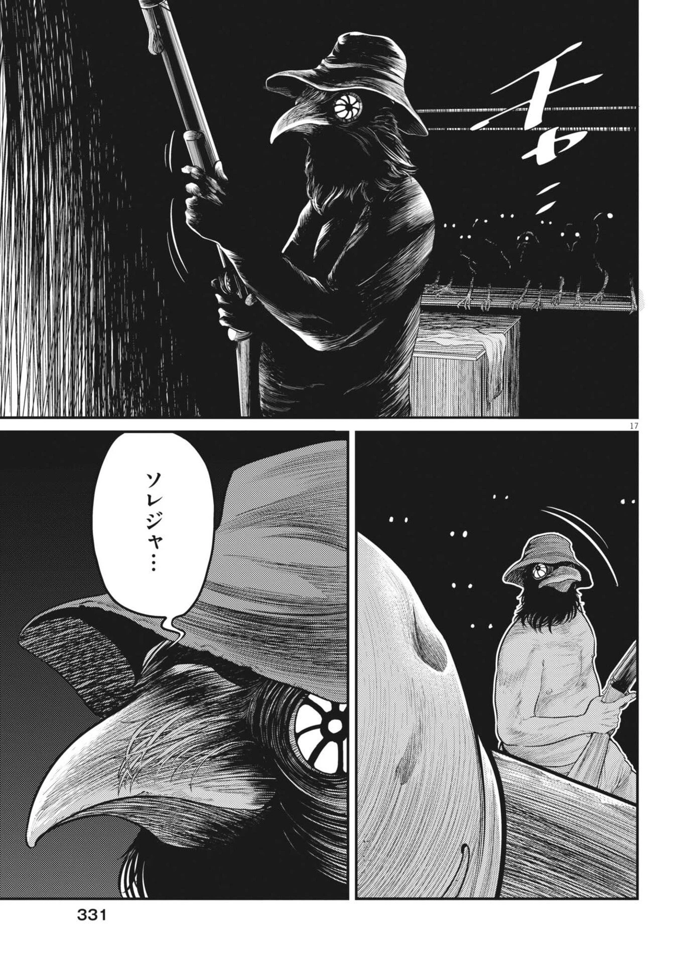 烏哭村 -カラスナキムラ- 第27話 - 17
