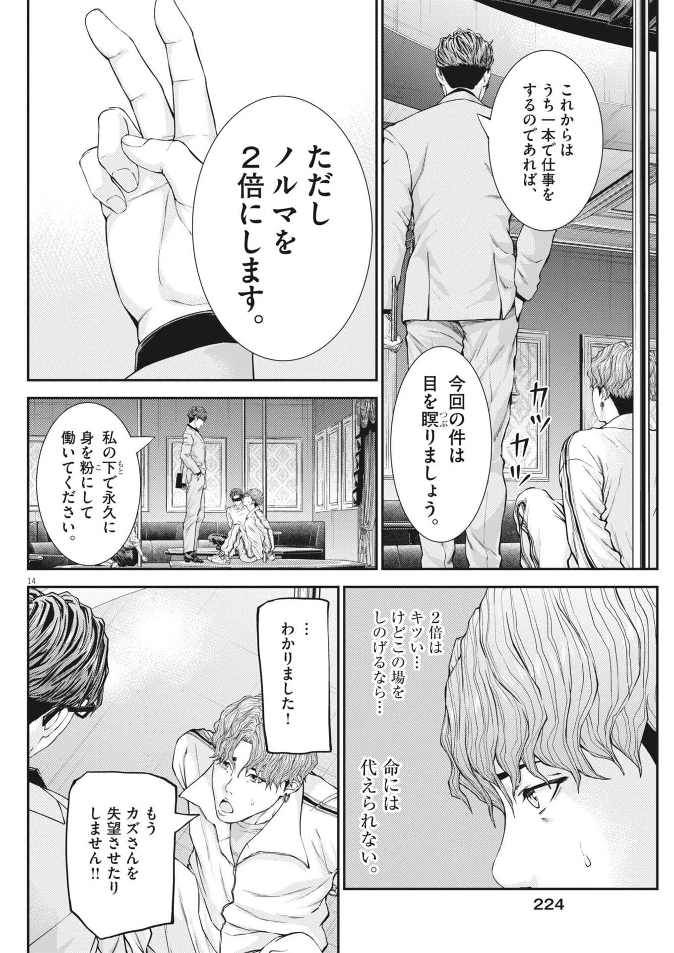 教喰 第10話 - 14