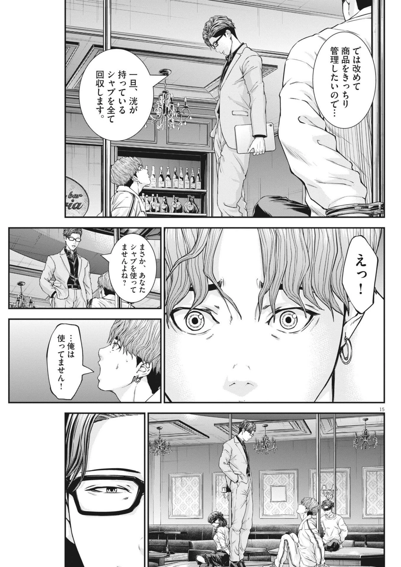教喰 第10話 - 15