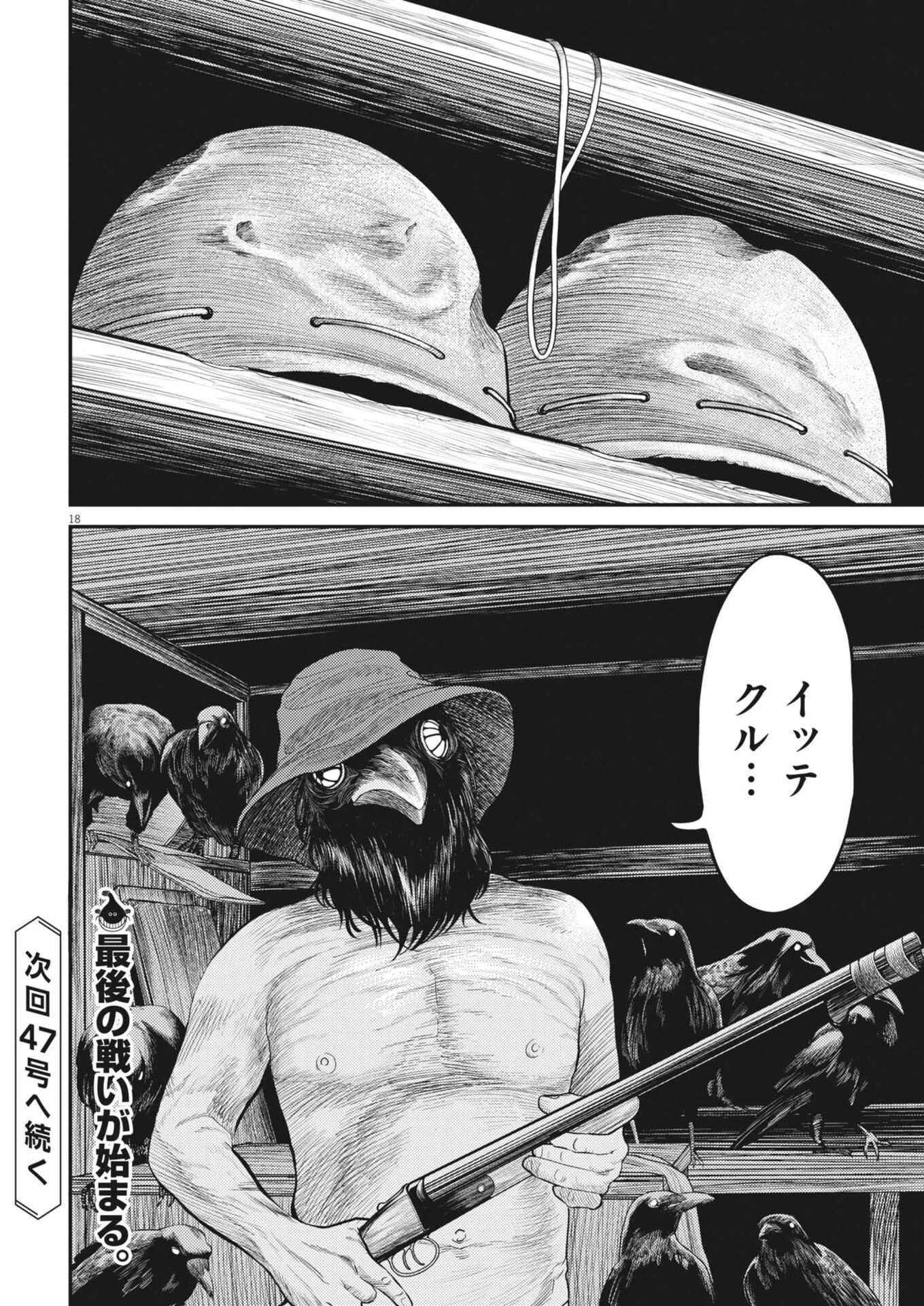 烏哭村 -カラスナキムラ- 第27話 - 18