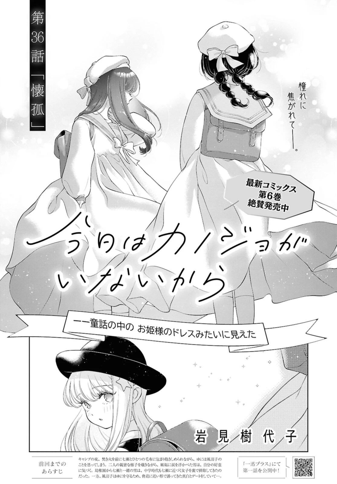 今日はカノジョがいないから 第36話 - 1
