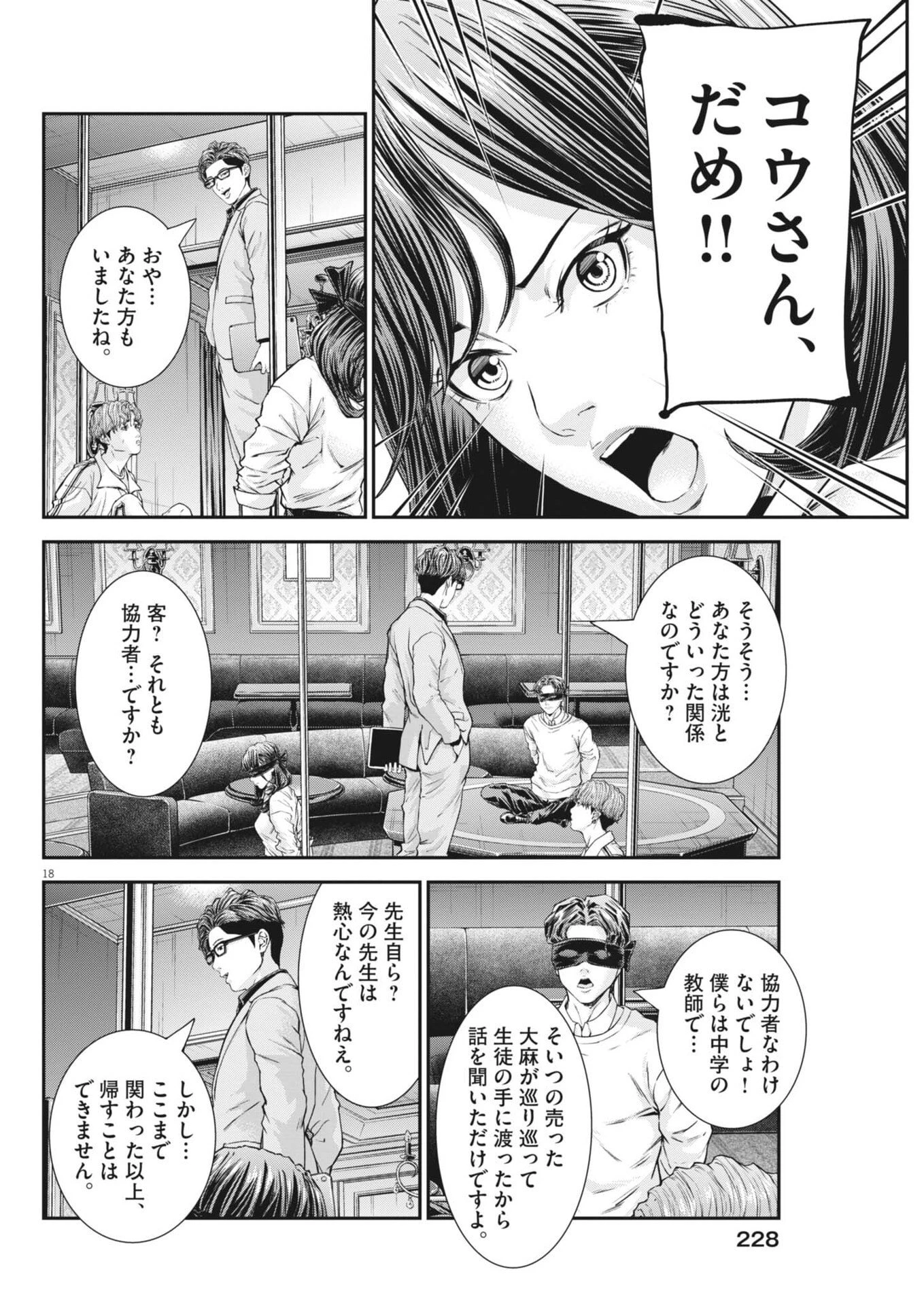 教喰 第10話 - 18