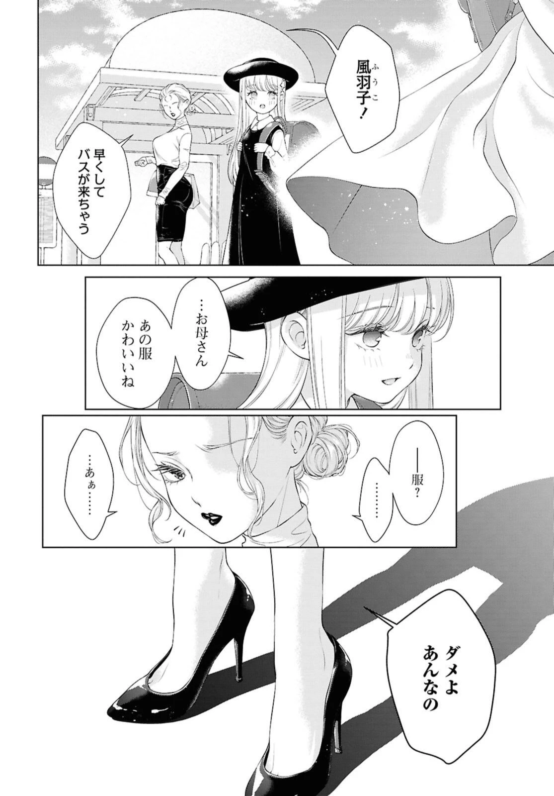 今日はカノジョがいないから 第36話 - 2