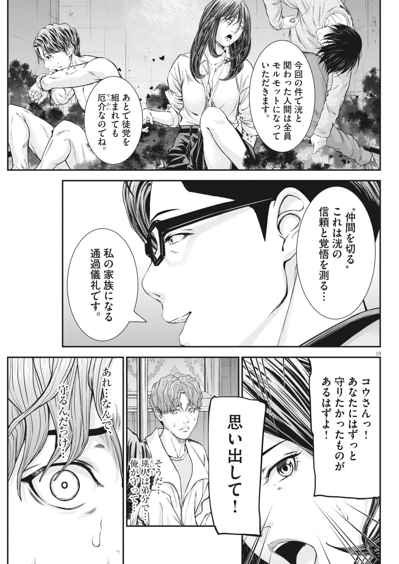 教喰 第10話 - 19